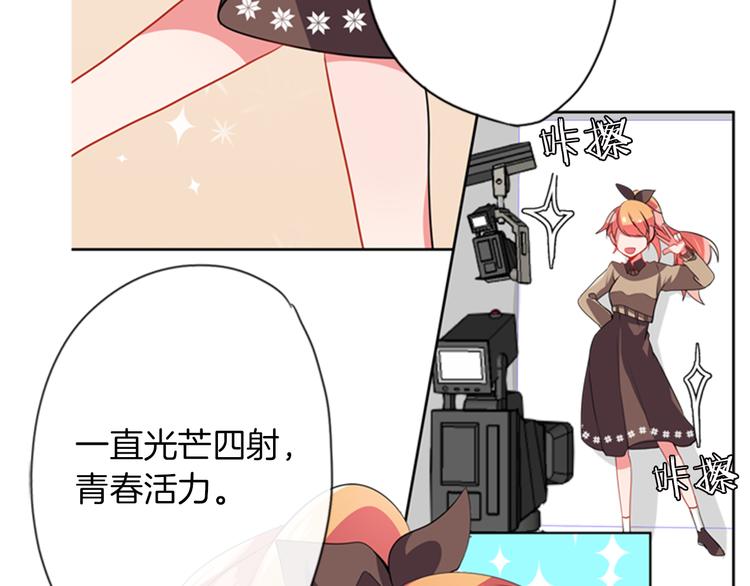 《憧憬闪耀的世界》第16话 艺人之间的微妙关系 第23页