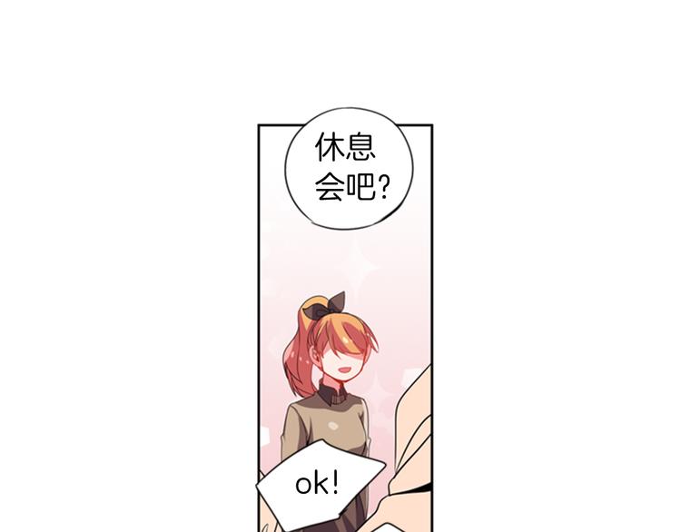 《憧憬闪耀的世界》第16话 艺人之间的微妙关系 第29页