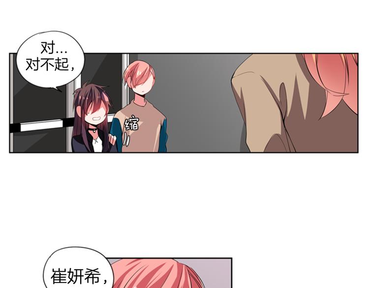 《憧憬闪耀的世界》第16话 艺人之间的微妙关系 第33页