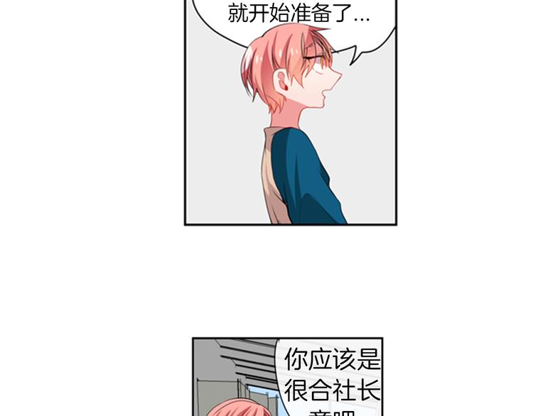 《憧憬闪耀的世界》第16话 艺人之间的微妙关系 第3页