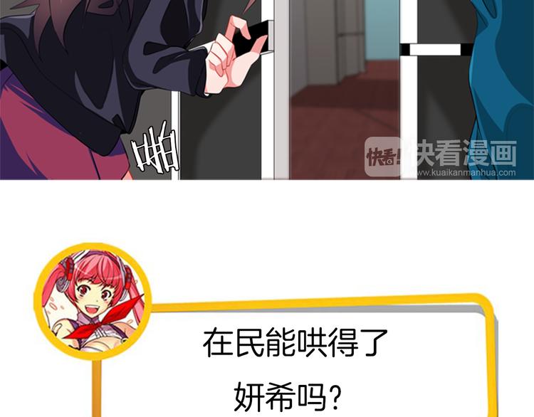 《憧憬闪耀的世界》第16话 艺人之间的微妙关系 第46页