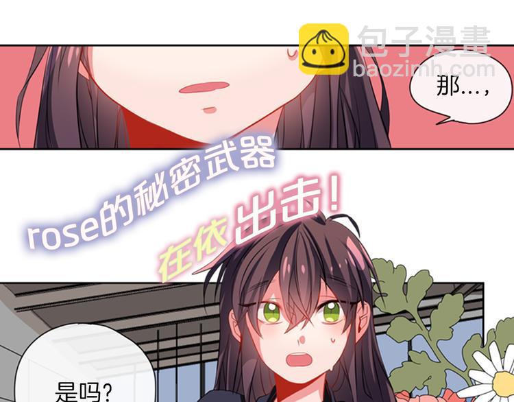 《憧憬闪耀的世界》第16话 艺人之间的微妙关系 第5页