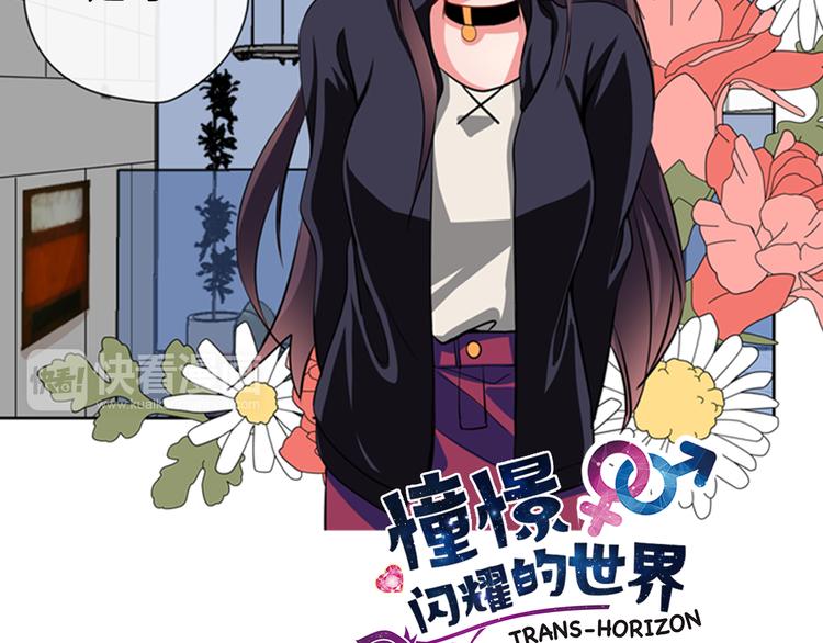 《憧憬闪耀的世界》第16话 艺人之间的微妙关系 第6页