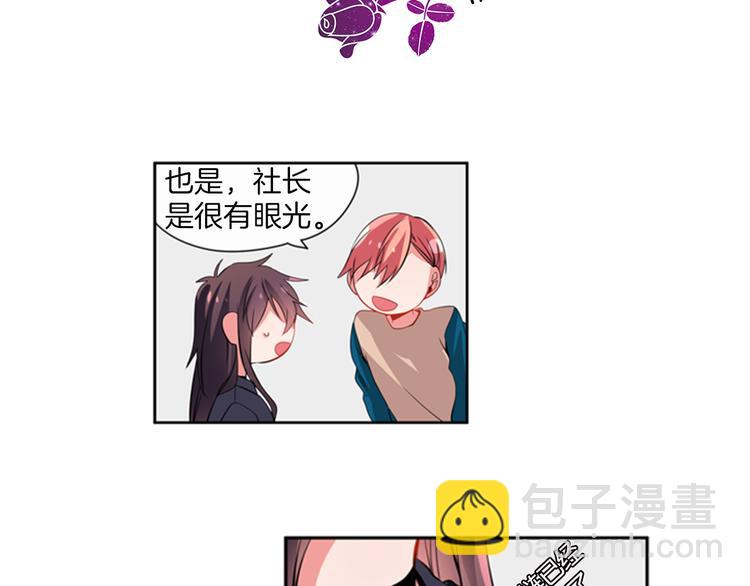 《憧憬闪耀的世界》第16话 艺人之间的微妙关系 第7页