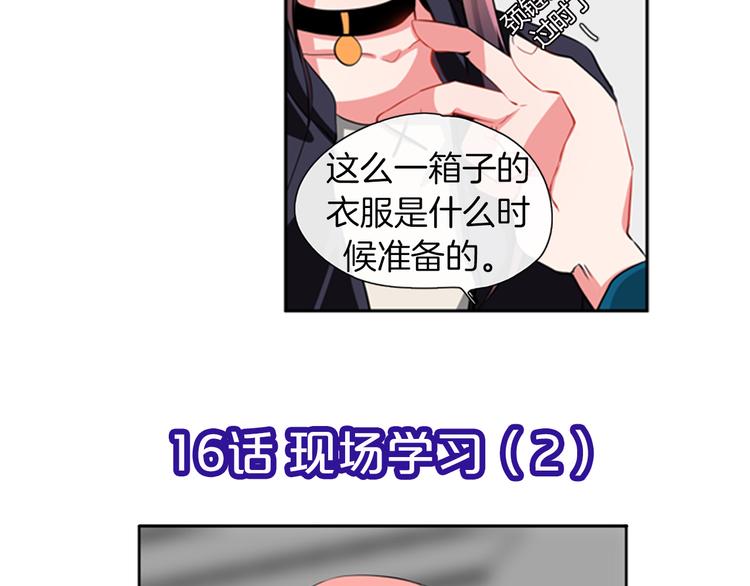 《憧憬闪耀的世界》第16话 艺人之间的微妙关系 第8页