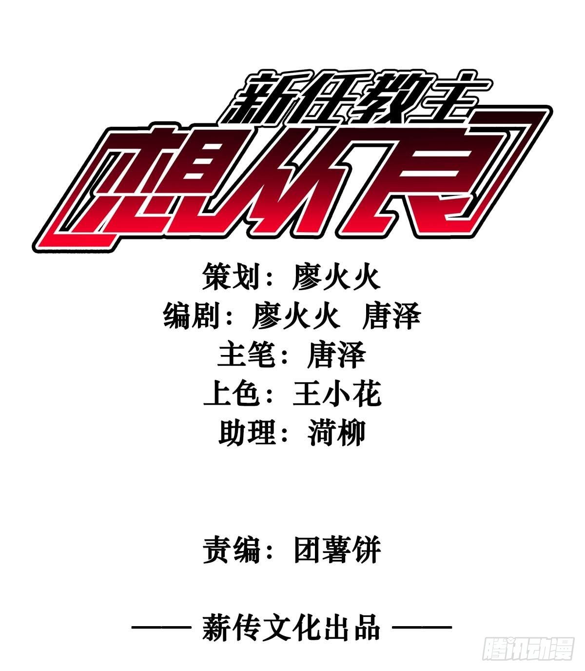 《新任教主想从良》这就同归于尽了？ 第1页