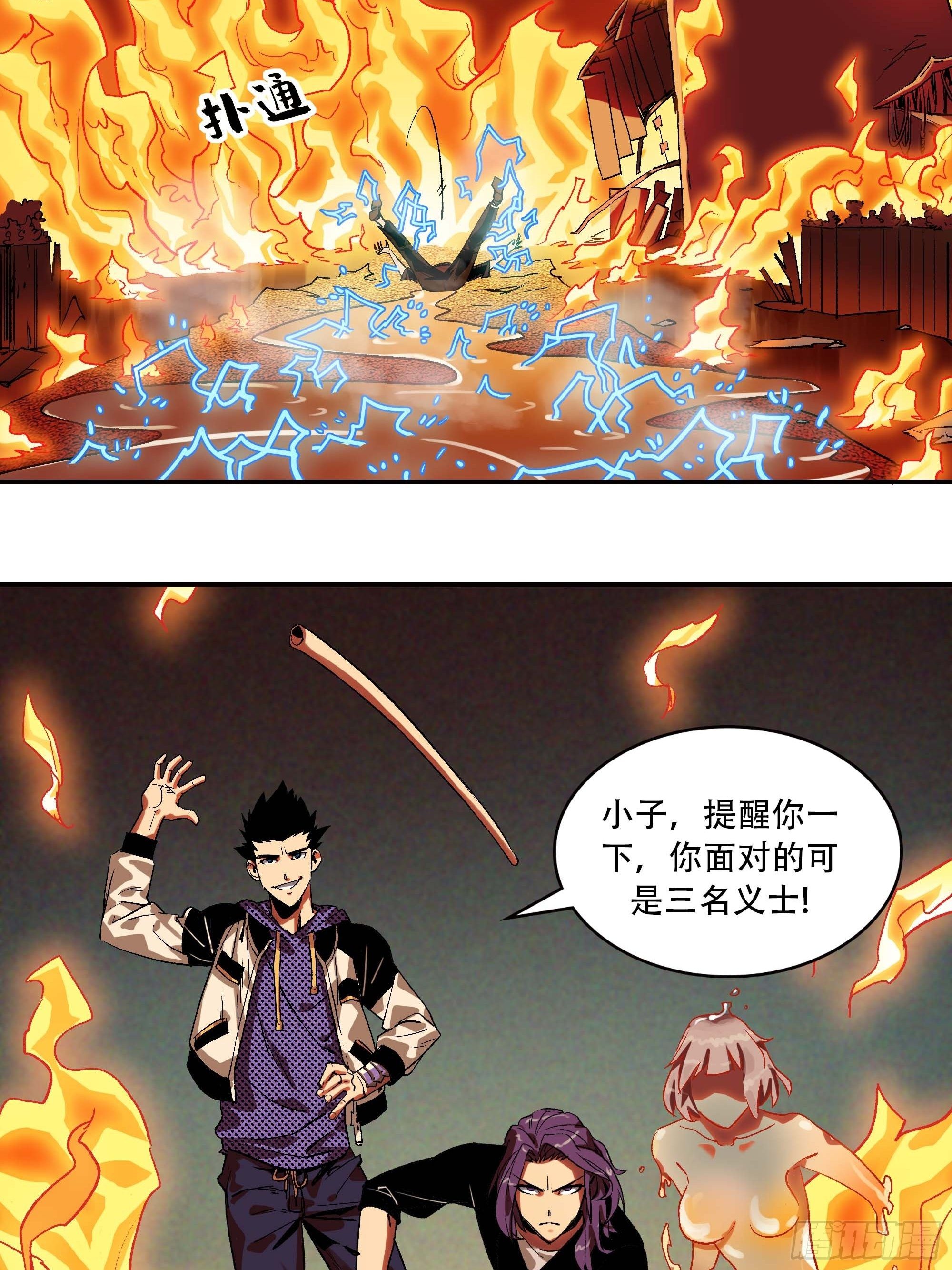《新任教主想从良》这就同归于尽了？ 第20页
