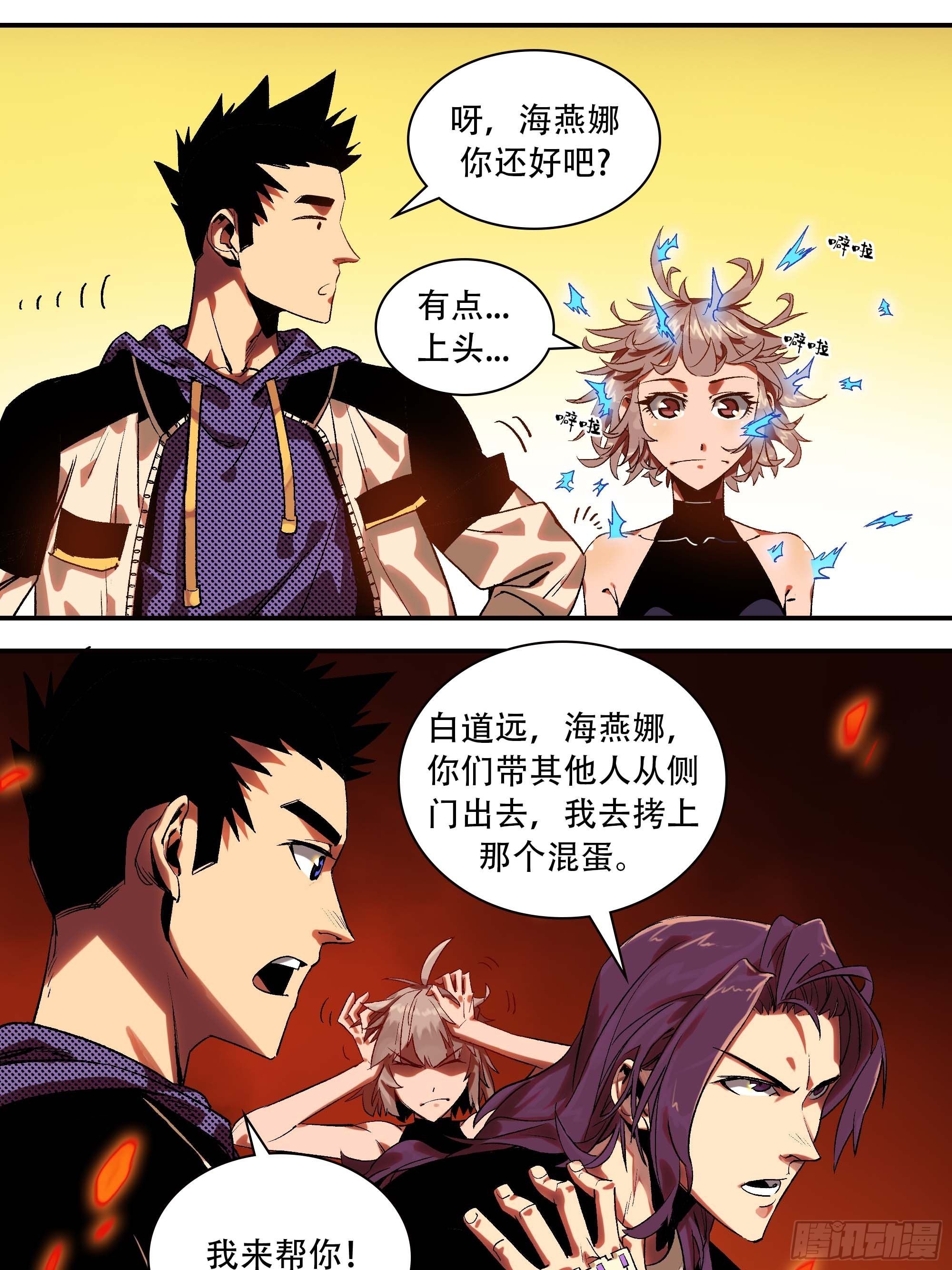 《新任教主想从良》这就同归于尽了？ 第22页