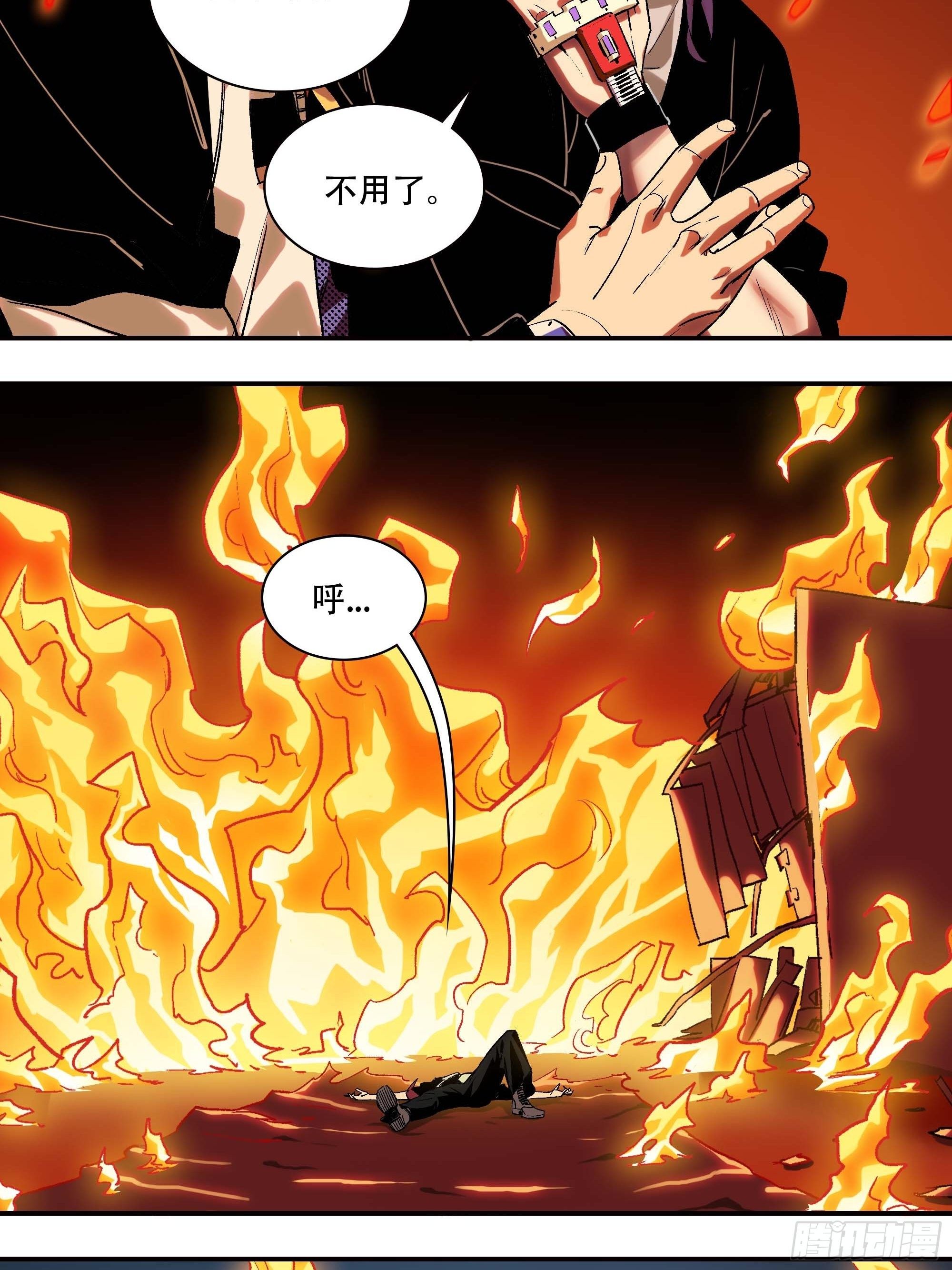 《新任教主想从良》这就同归于尽了？ 第23页