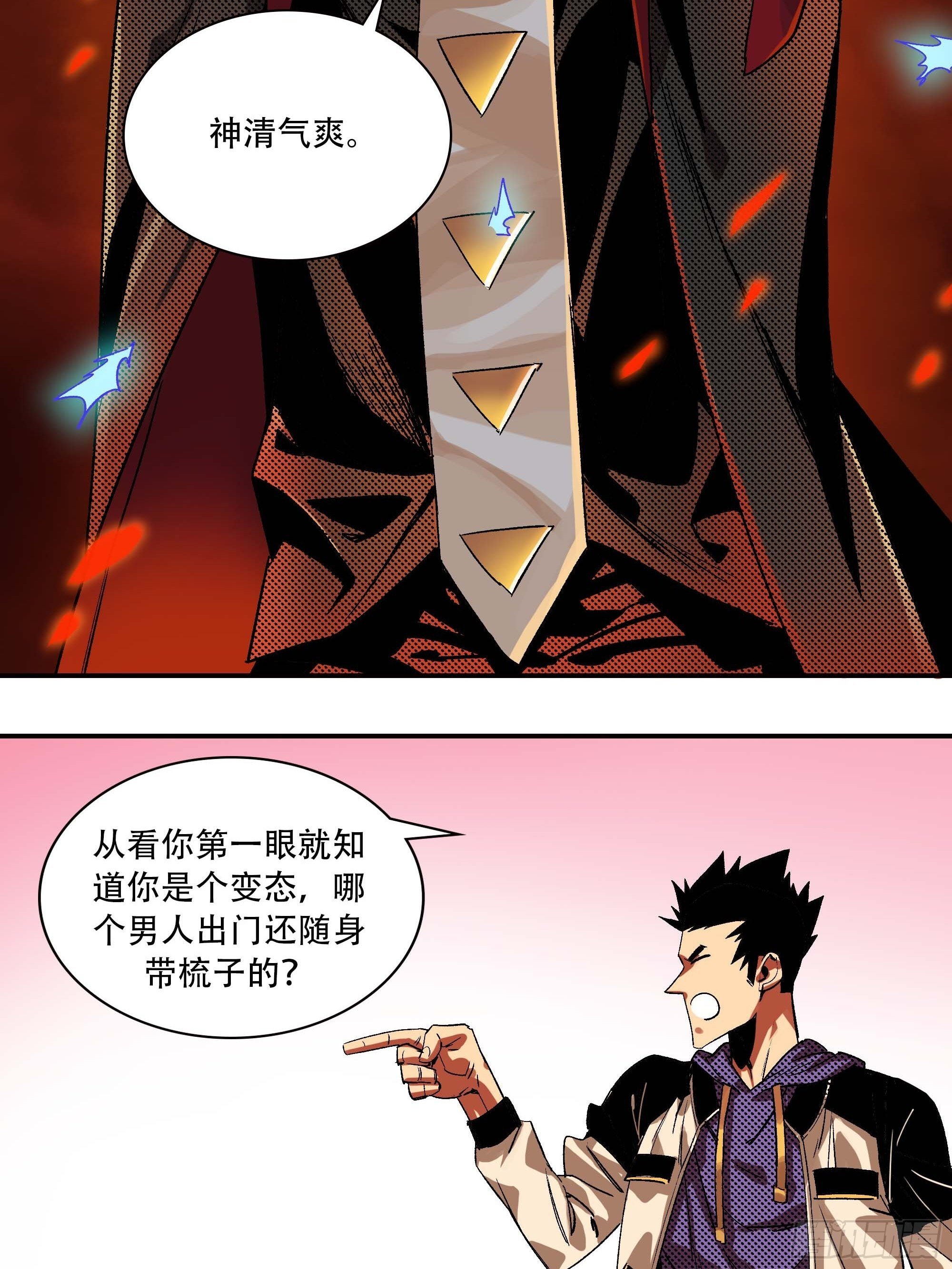 《新任教主想从良》这就同归于尽了？ 第26页