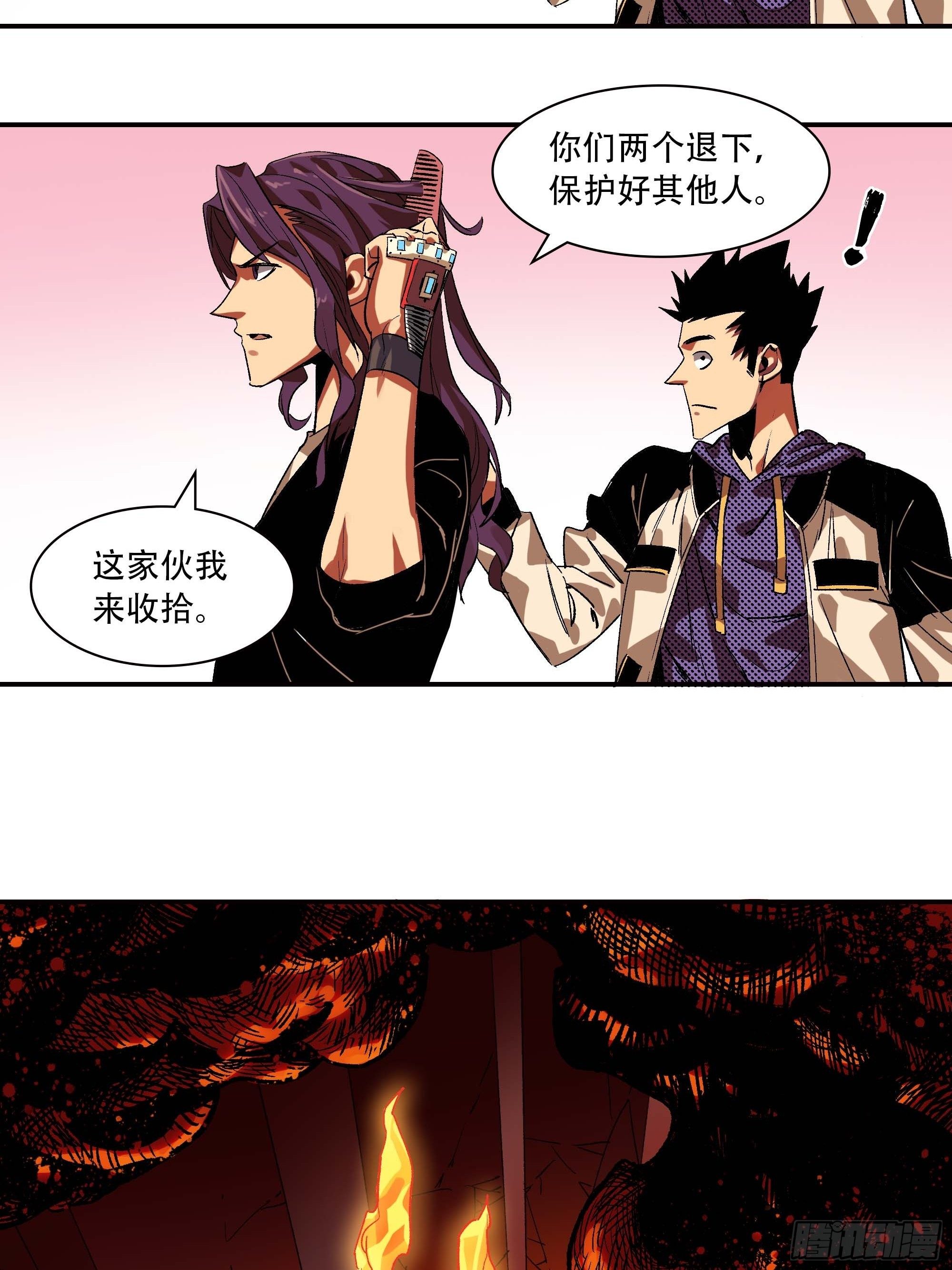 《新任教主想从良》这就同归于尽了？ 第27页