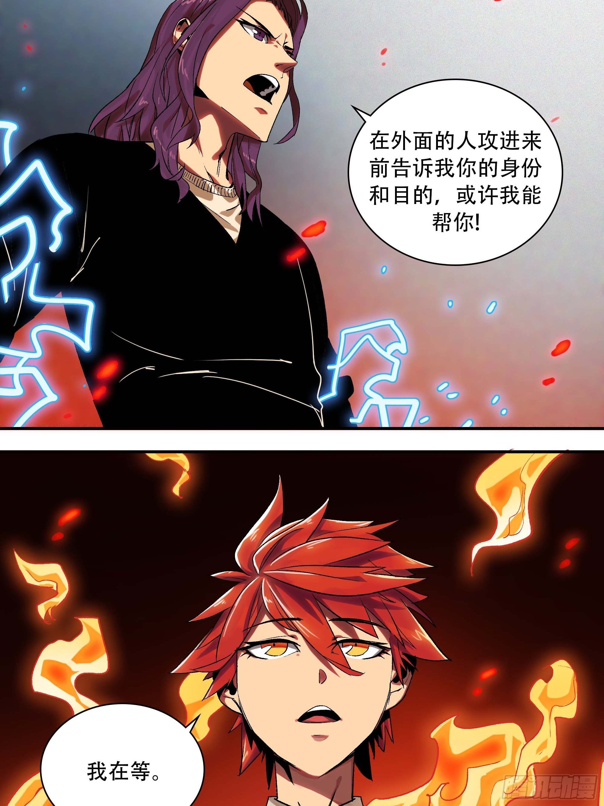 《新任教主想从良》这就同归于尽了？ 第29页