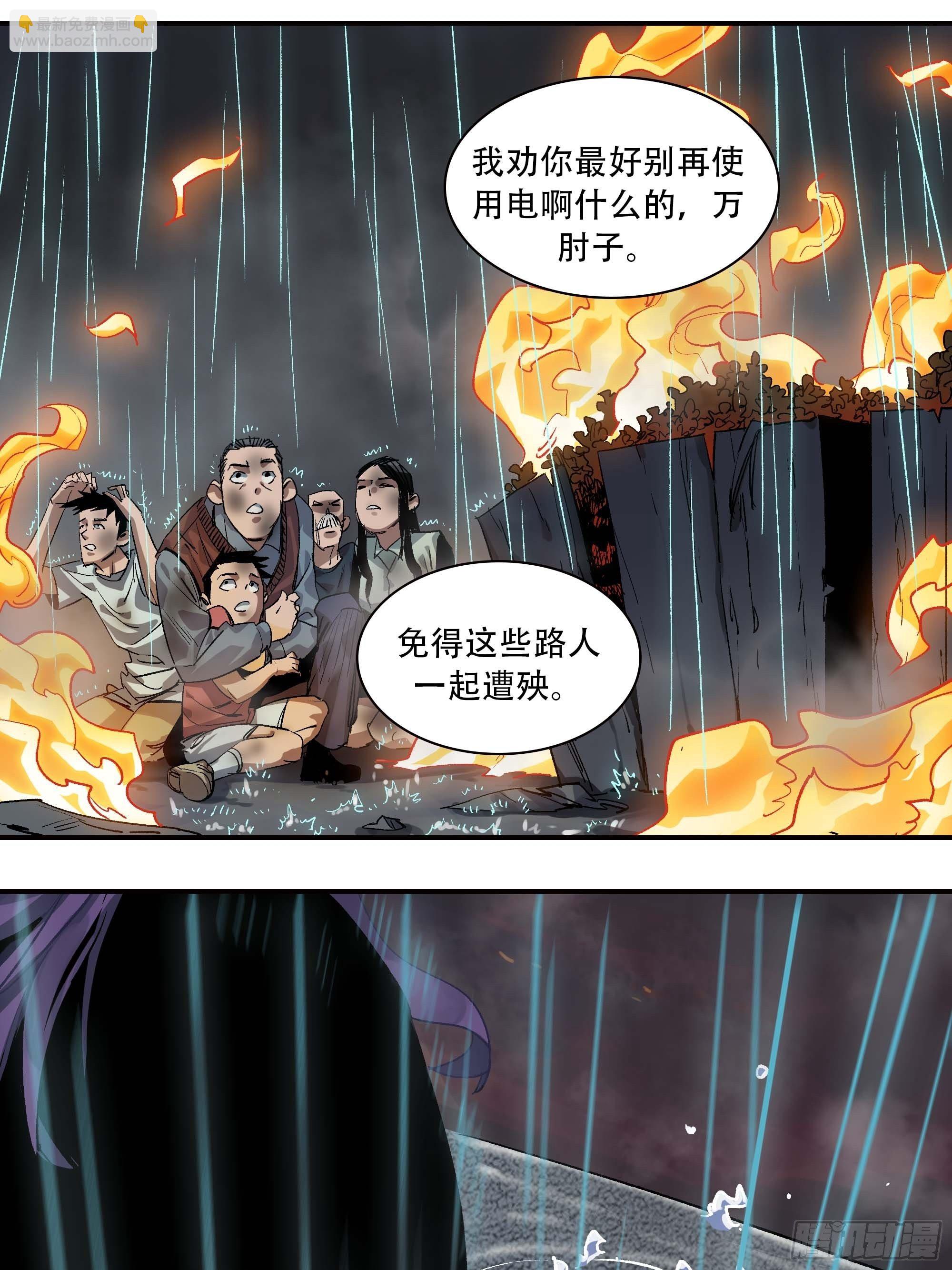 《新任教主想从良》这就同归于尽了？ 第33页