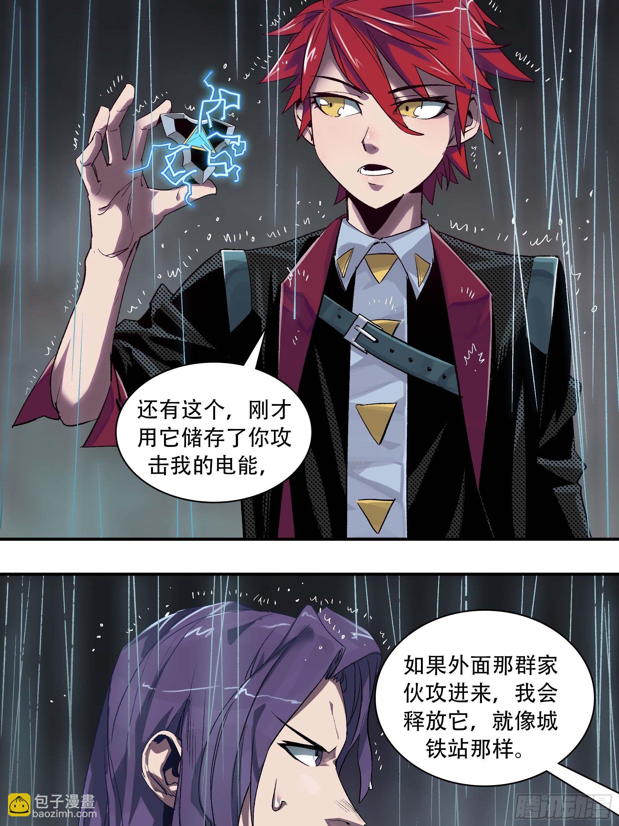 《新任教主想从良》这就同归于尽了？ 第35页