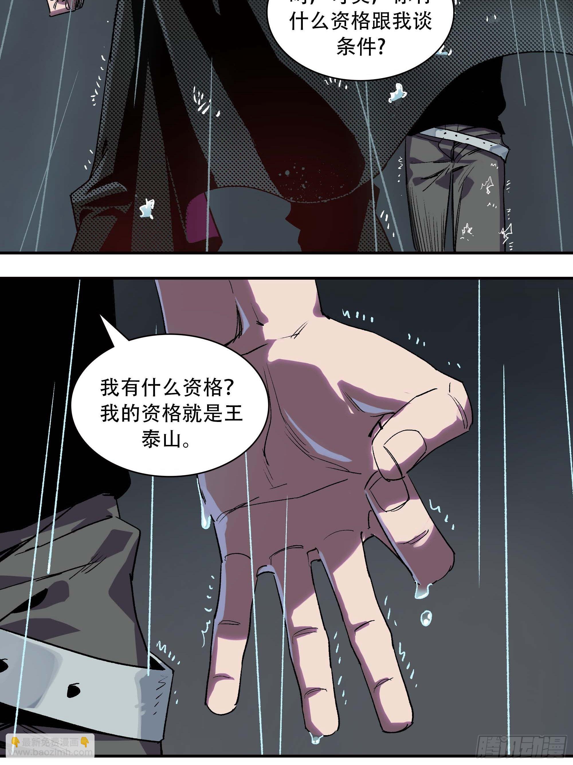 《新任教主想从良》这就同归于尽了？ 第39页
