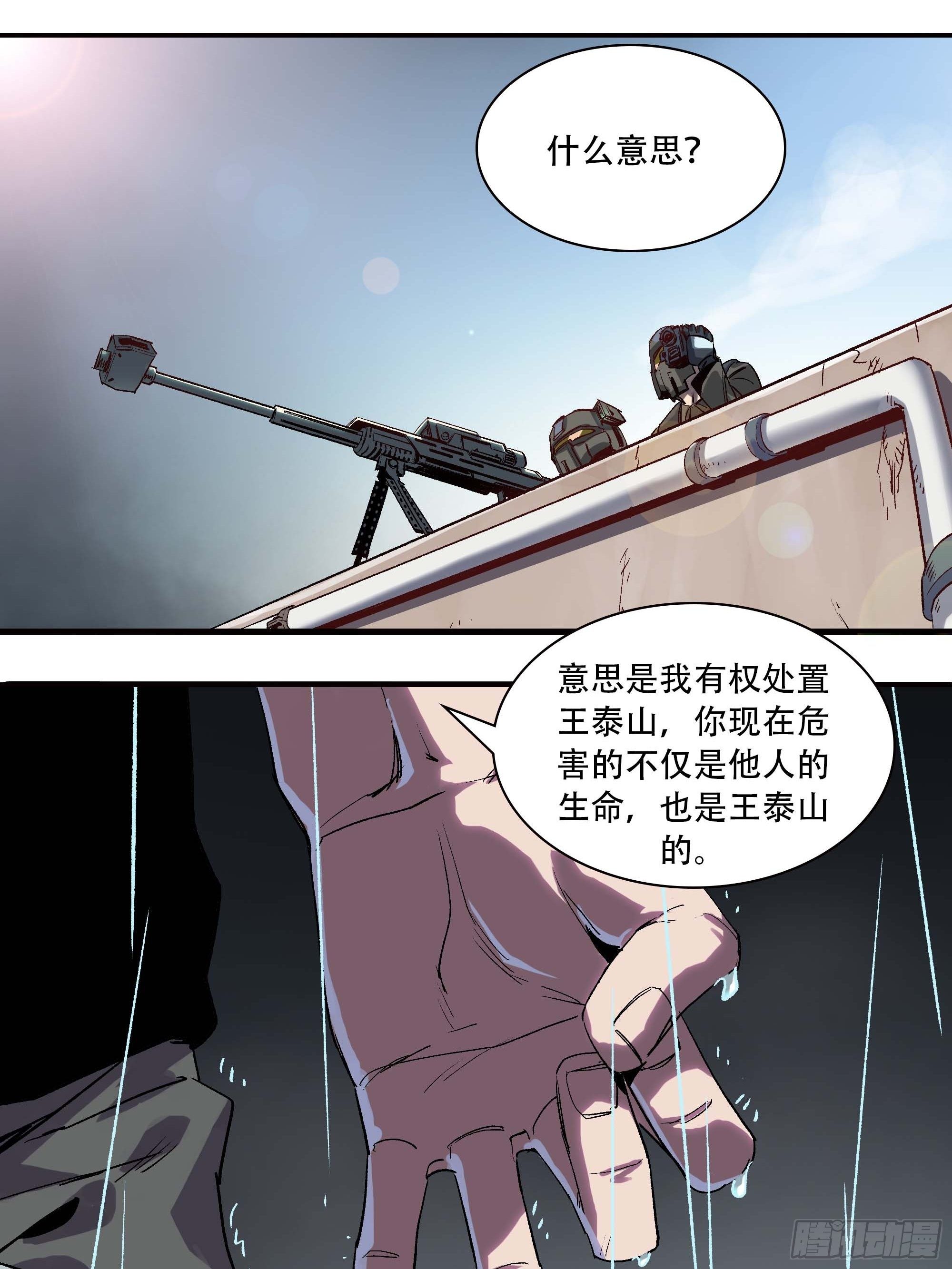 《新任教主想从良》这就同归于尽了？ 第40页