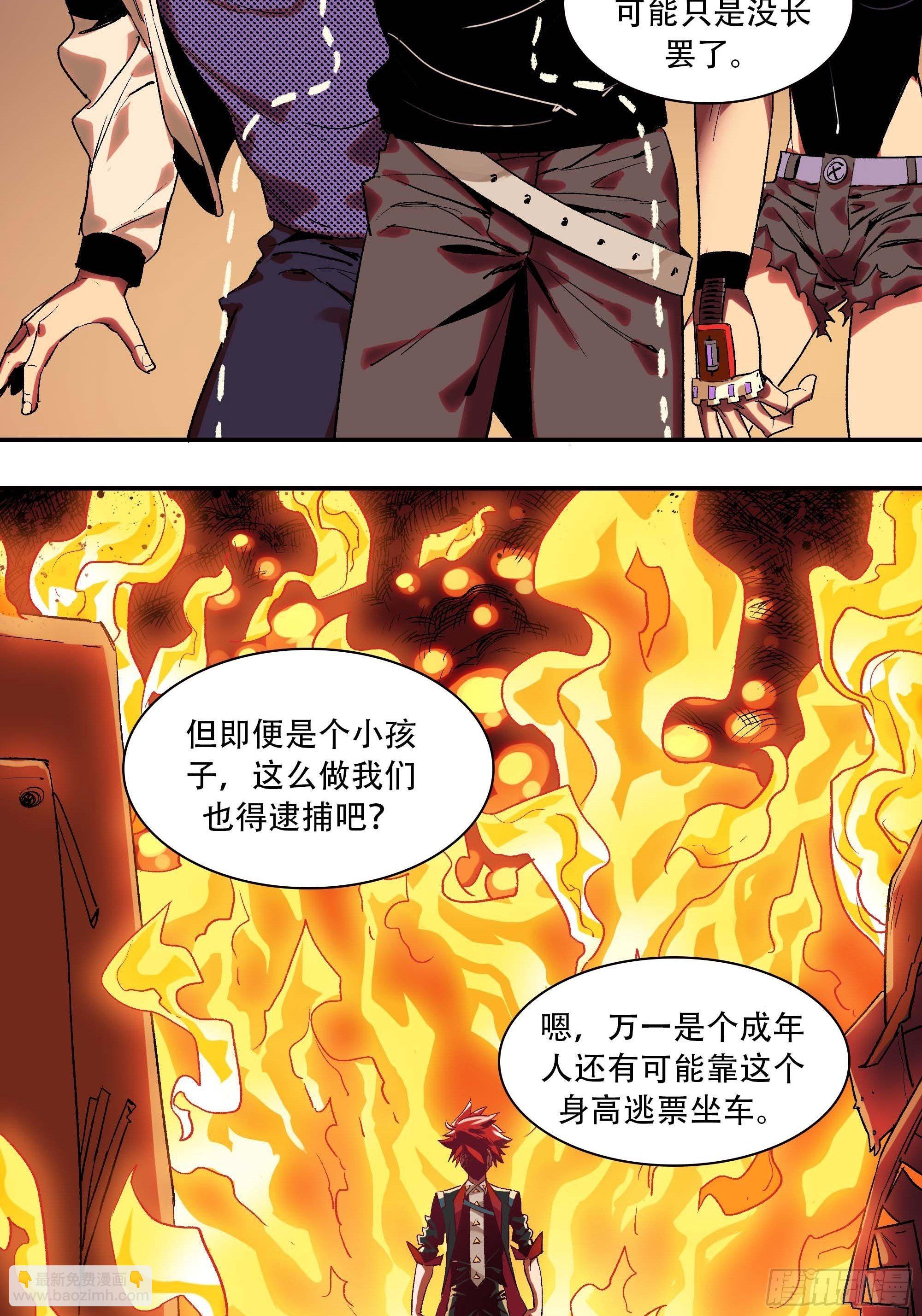 《新任教主想从良》这就同归于尽了？ 第4页