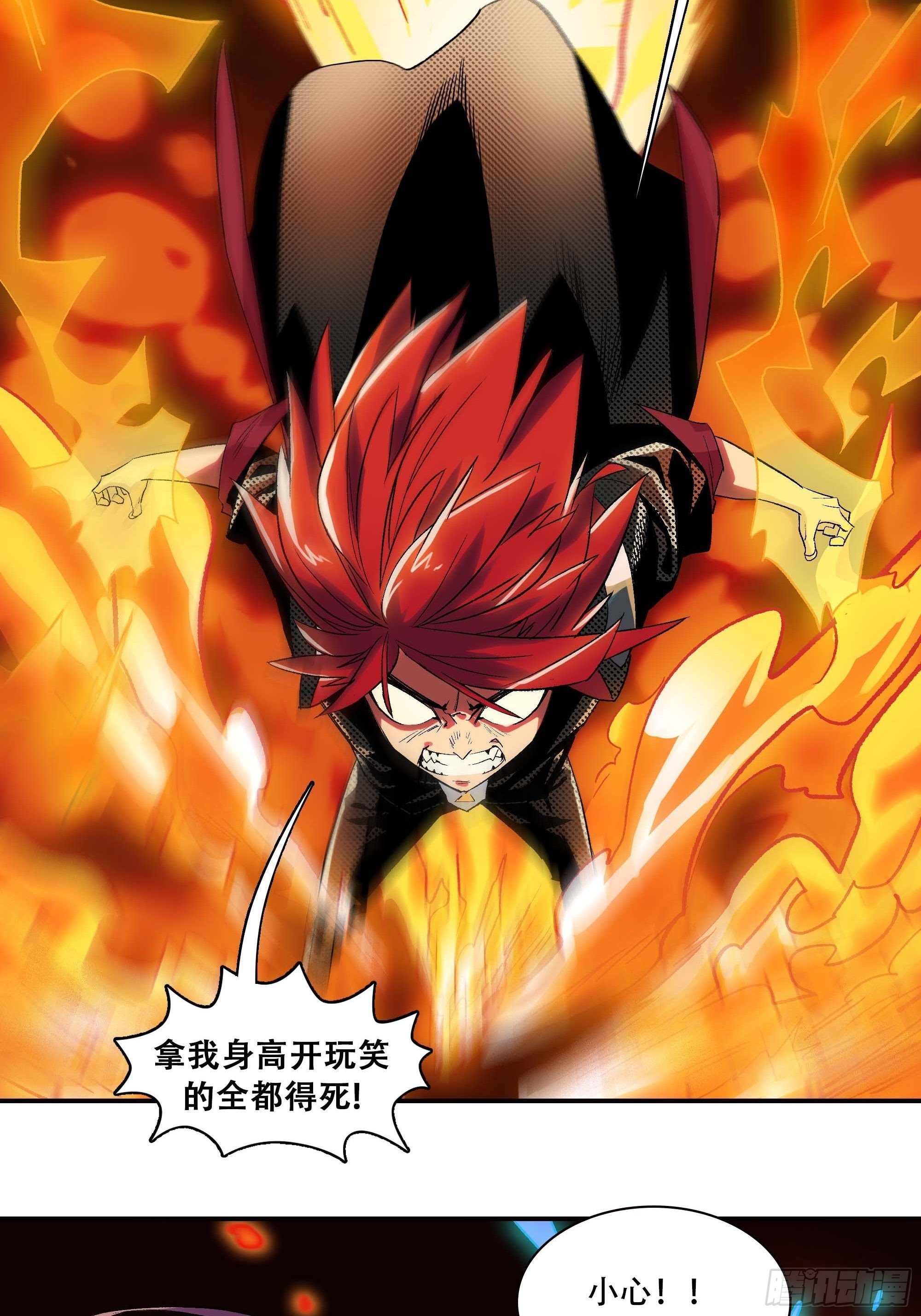 《新任教主想从良》这就同归于尽了？ 第6页
