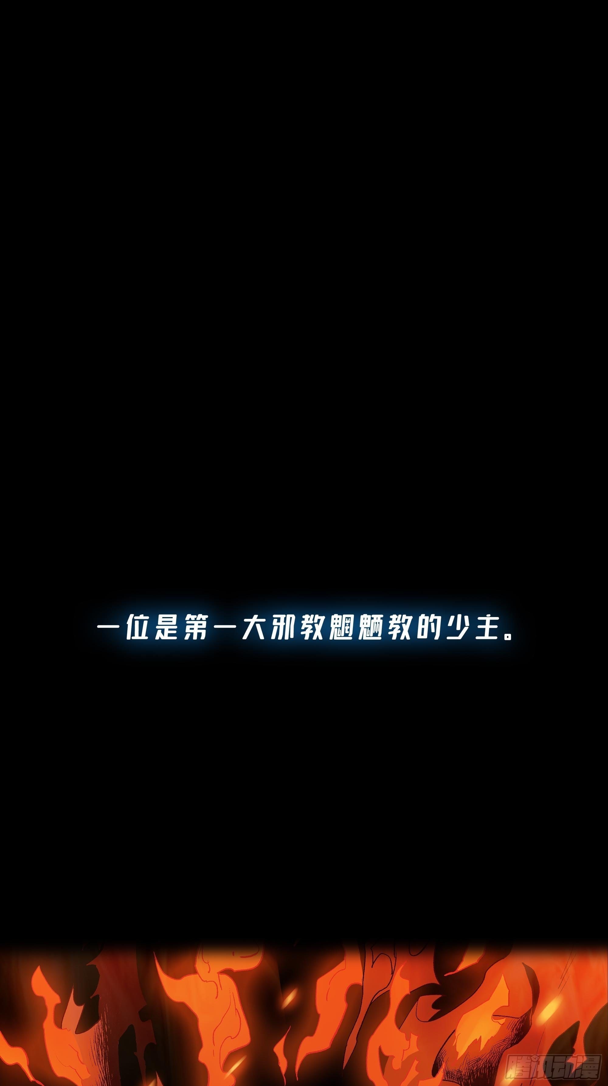 《新任教主想从良》预告 第1页
