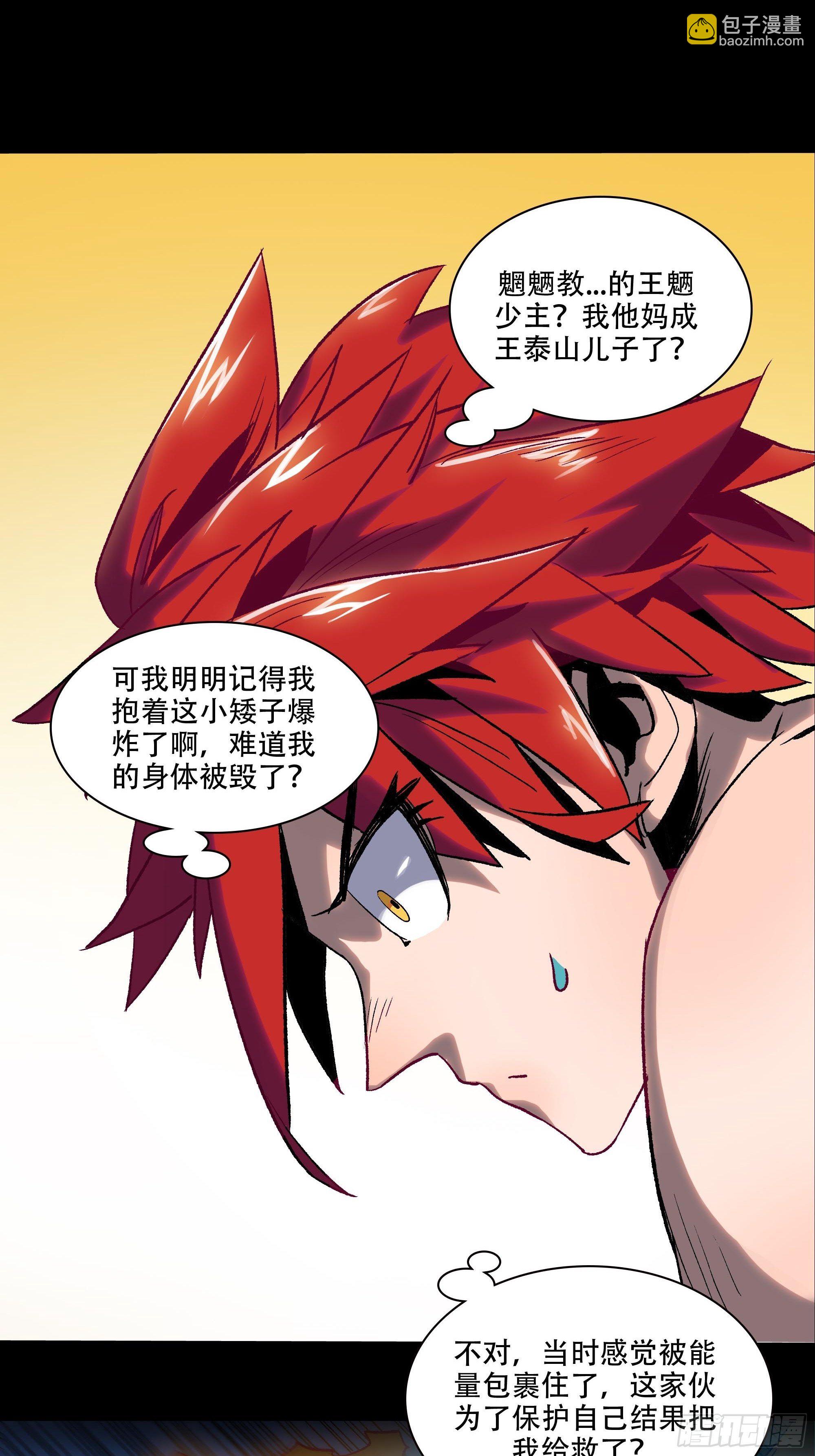 《新任教主想从良》预告 第21页