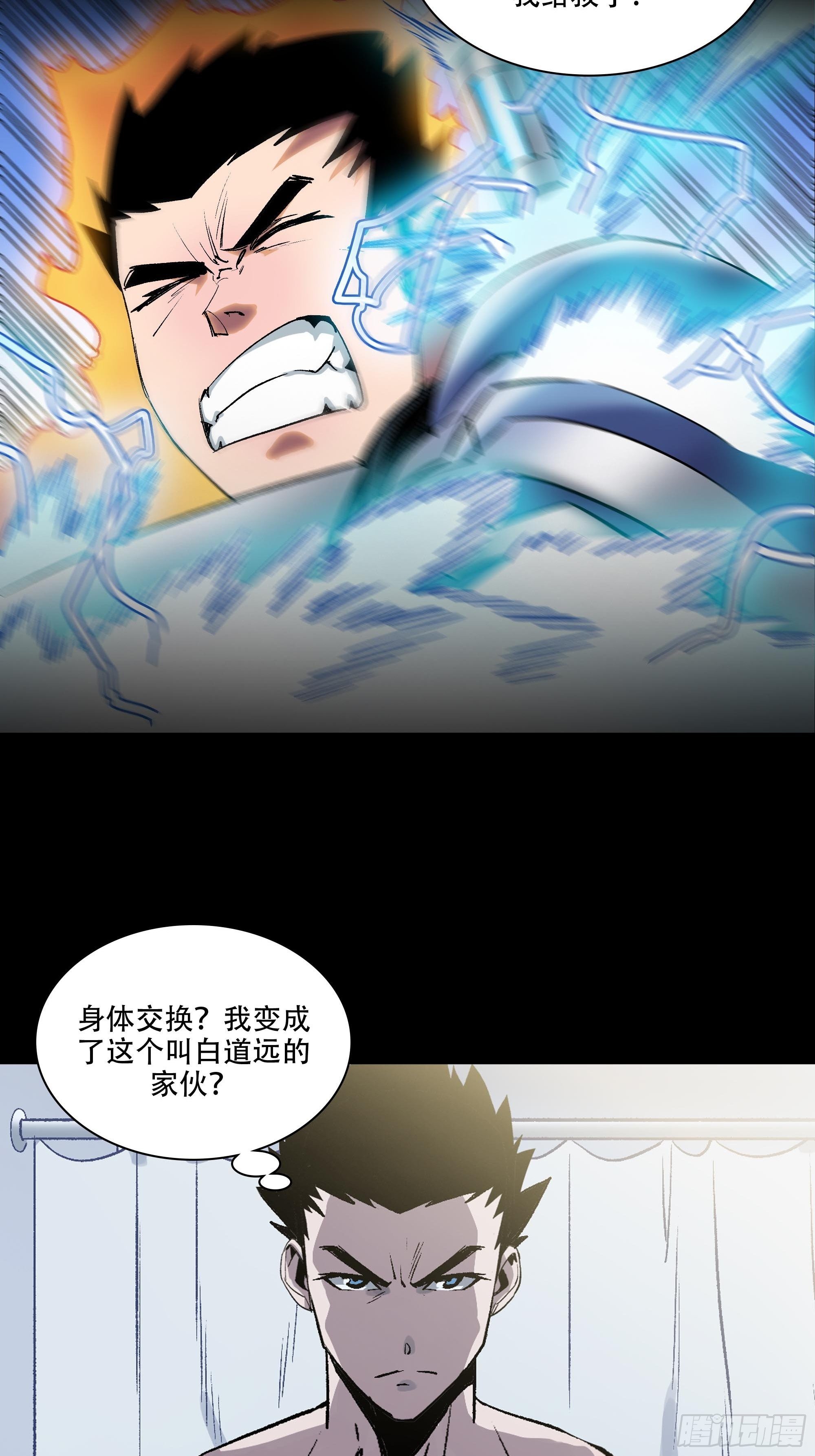 《新任教主想从良》预告 第22页