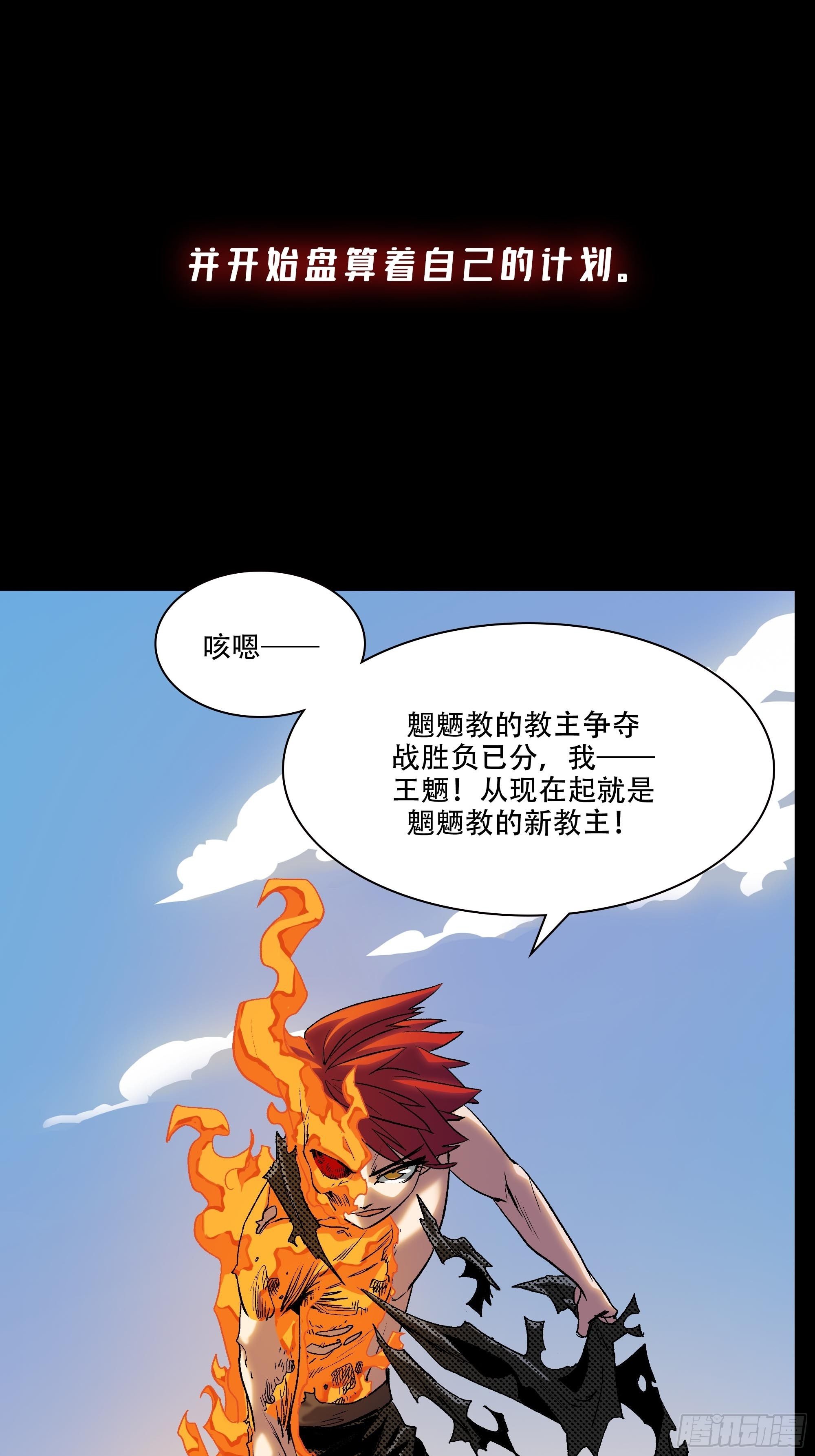 《新任教主想从良》预告 第24页