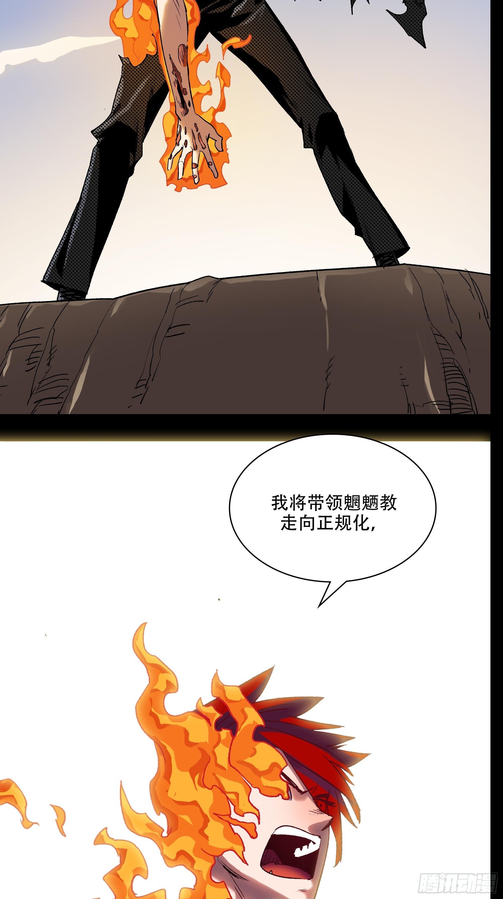 《新任教主想从良》预告 第25页
