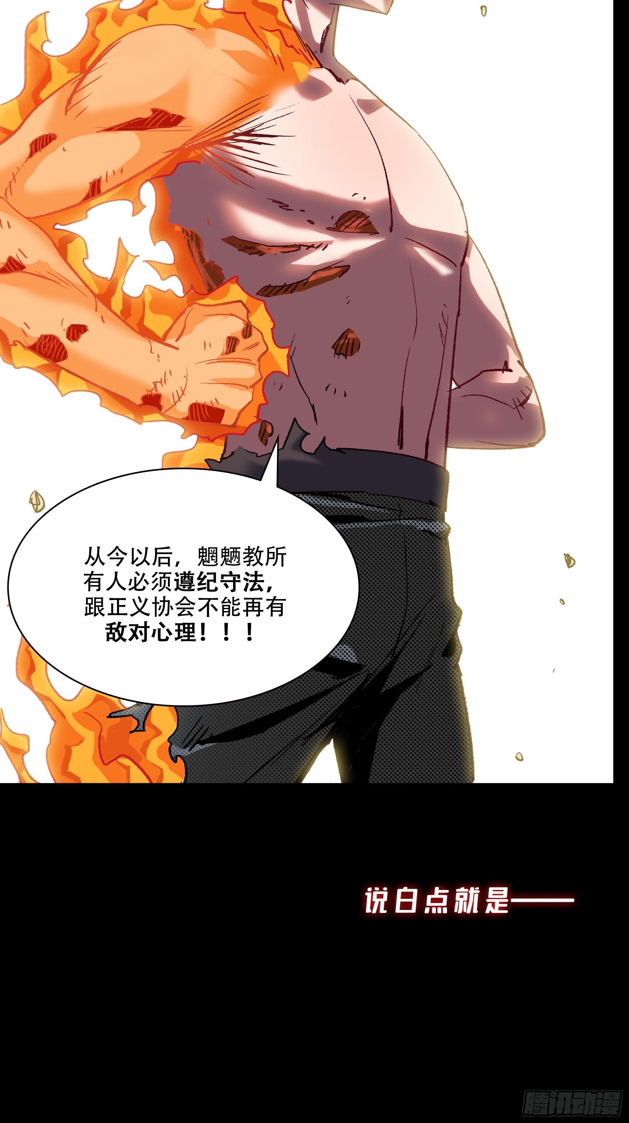 《新任教主想从良》预告 第26页
