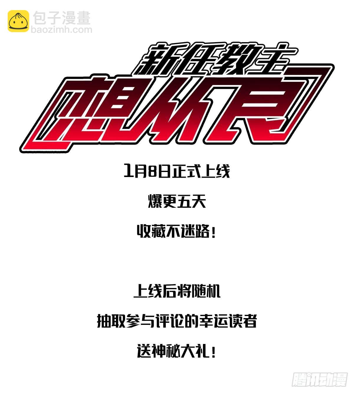 《新任教主想从良》预告 第29页