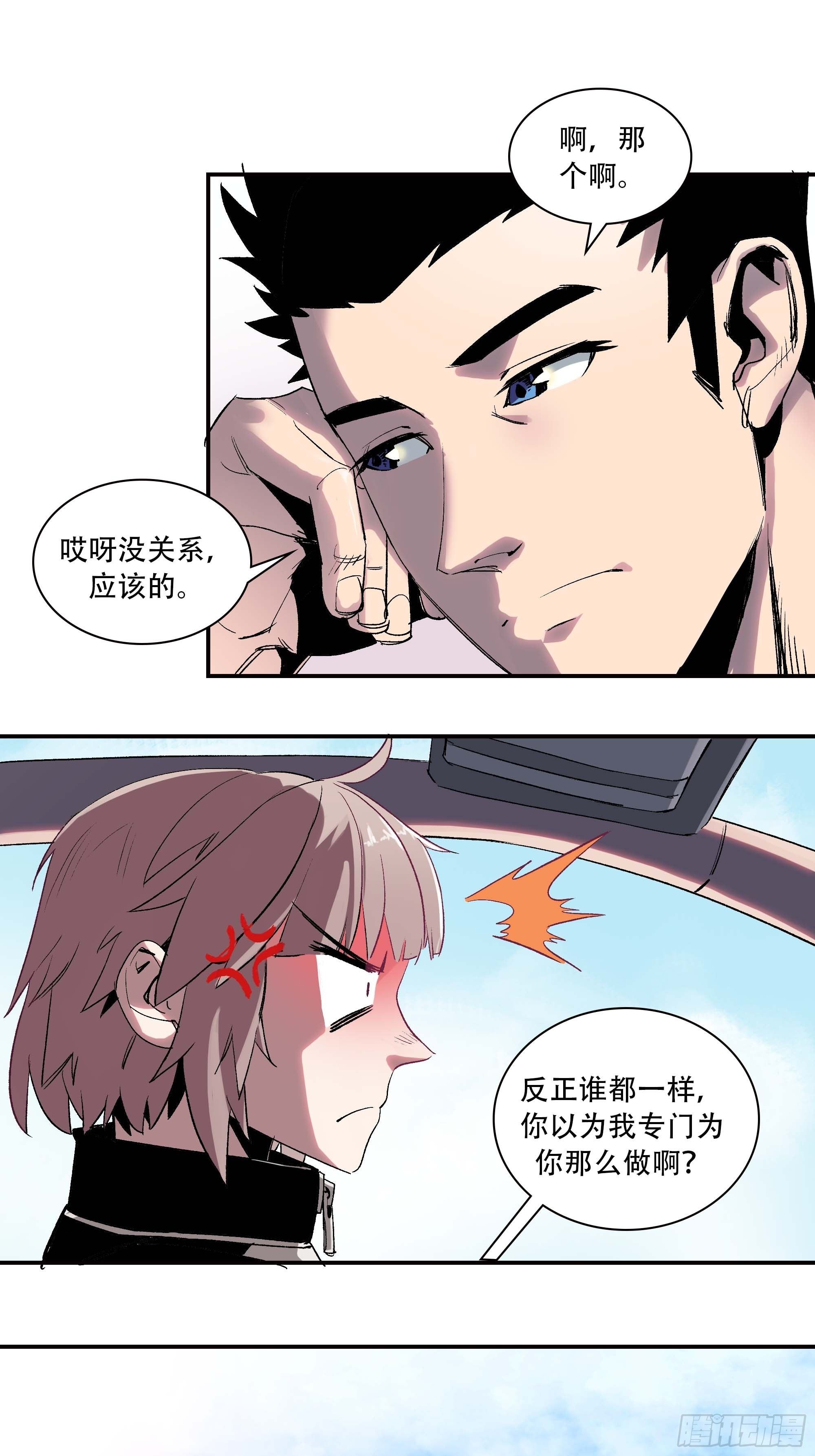 《新任教主想从良》我是来杀人的 第44页