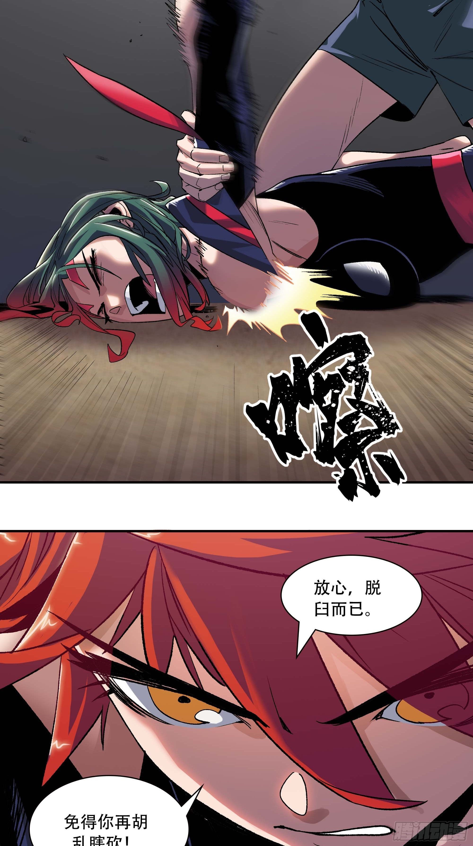 《新任教主想从良》被迫去争教主之位 第32页