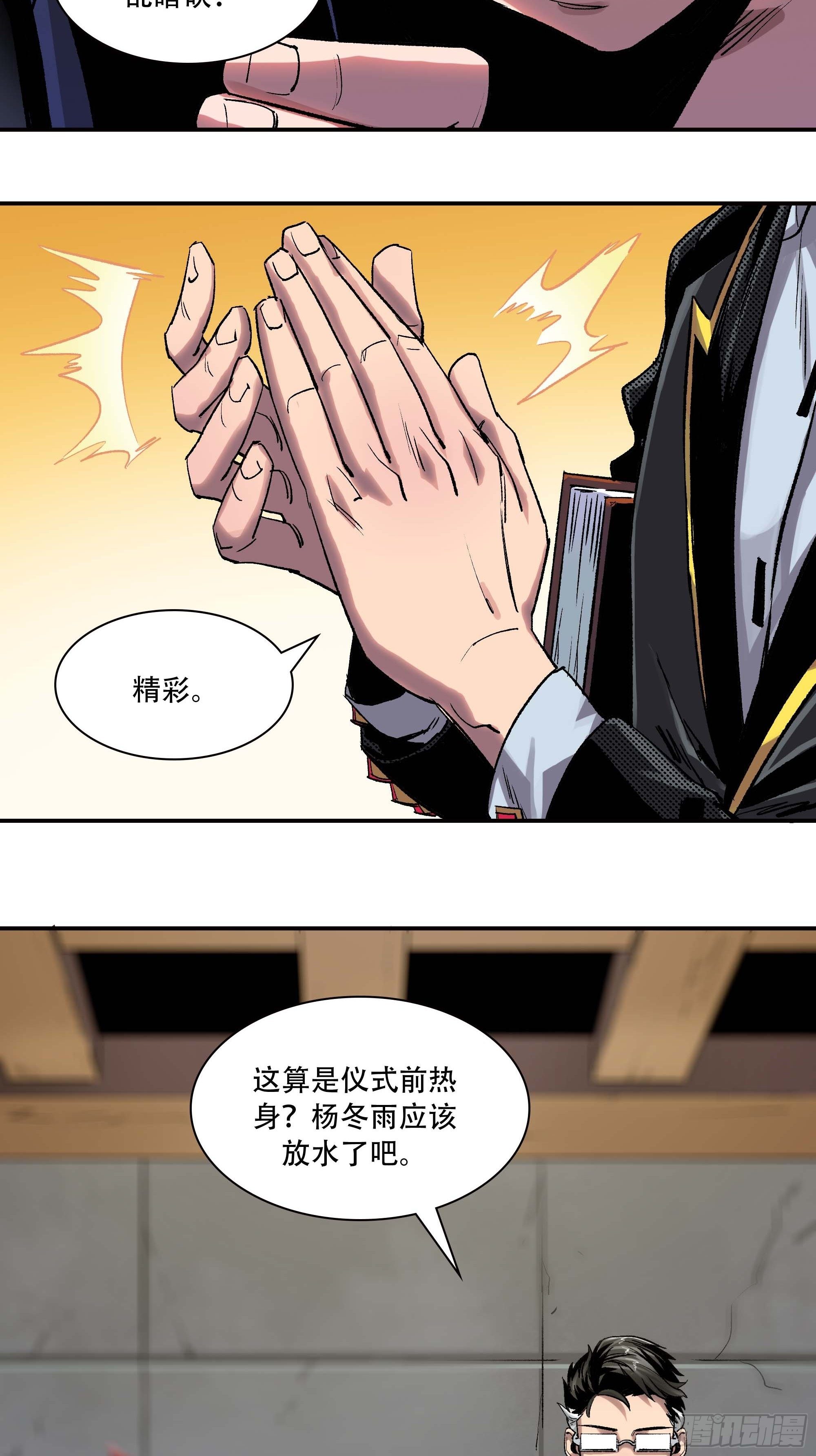 《新任教主想从良》被迫去争教主之位 第33页