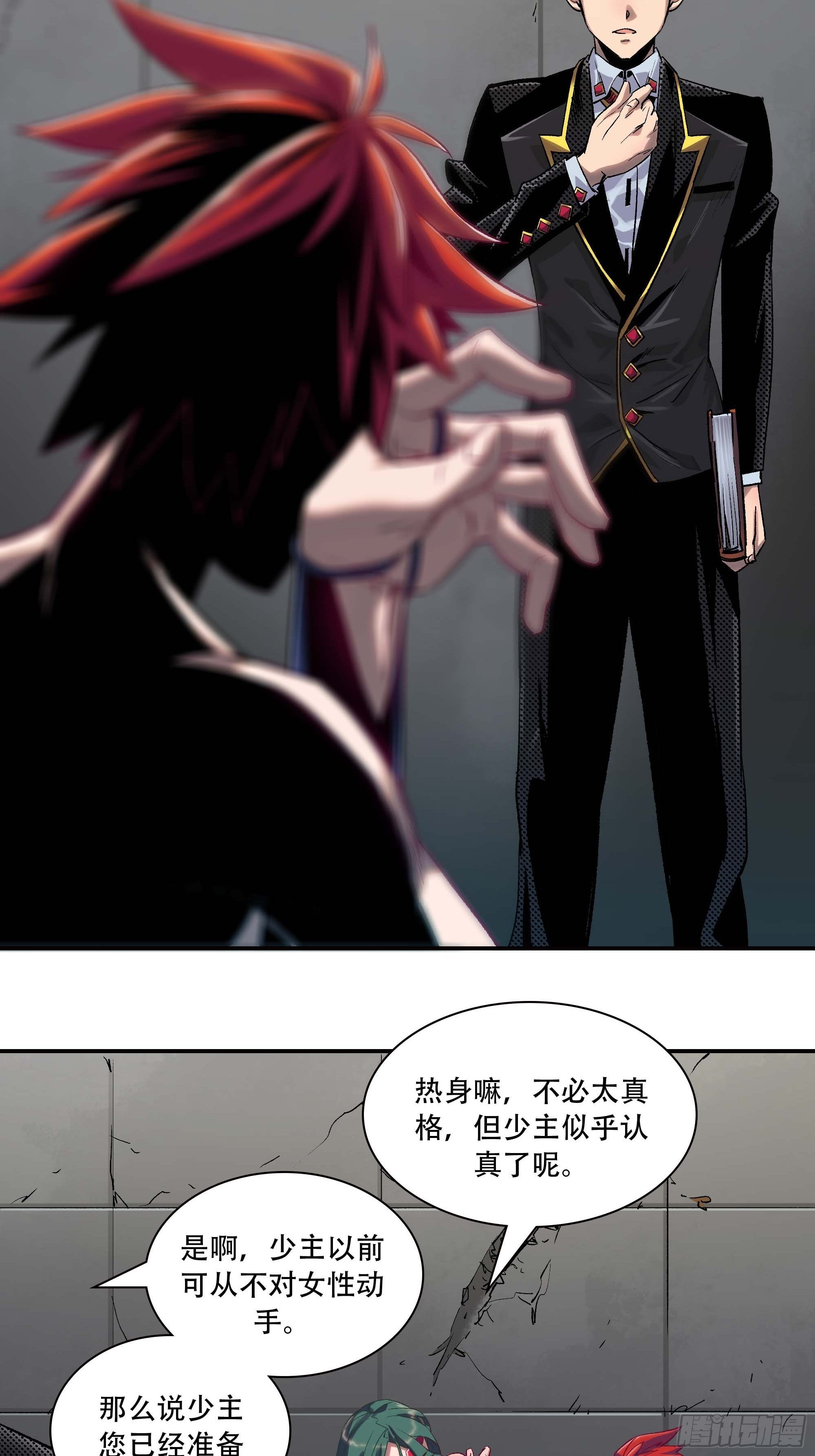 《新任教主想从良》被迫去争教主之位 第34页