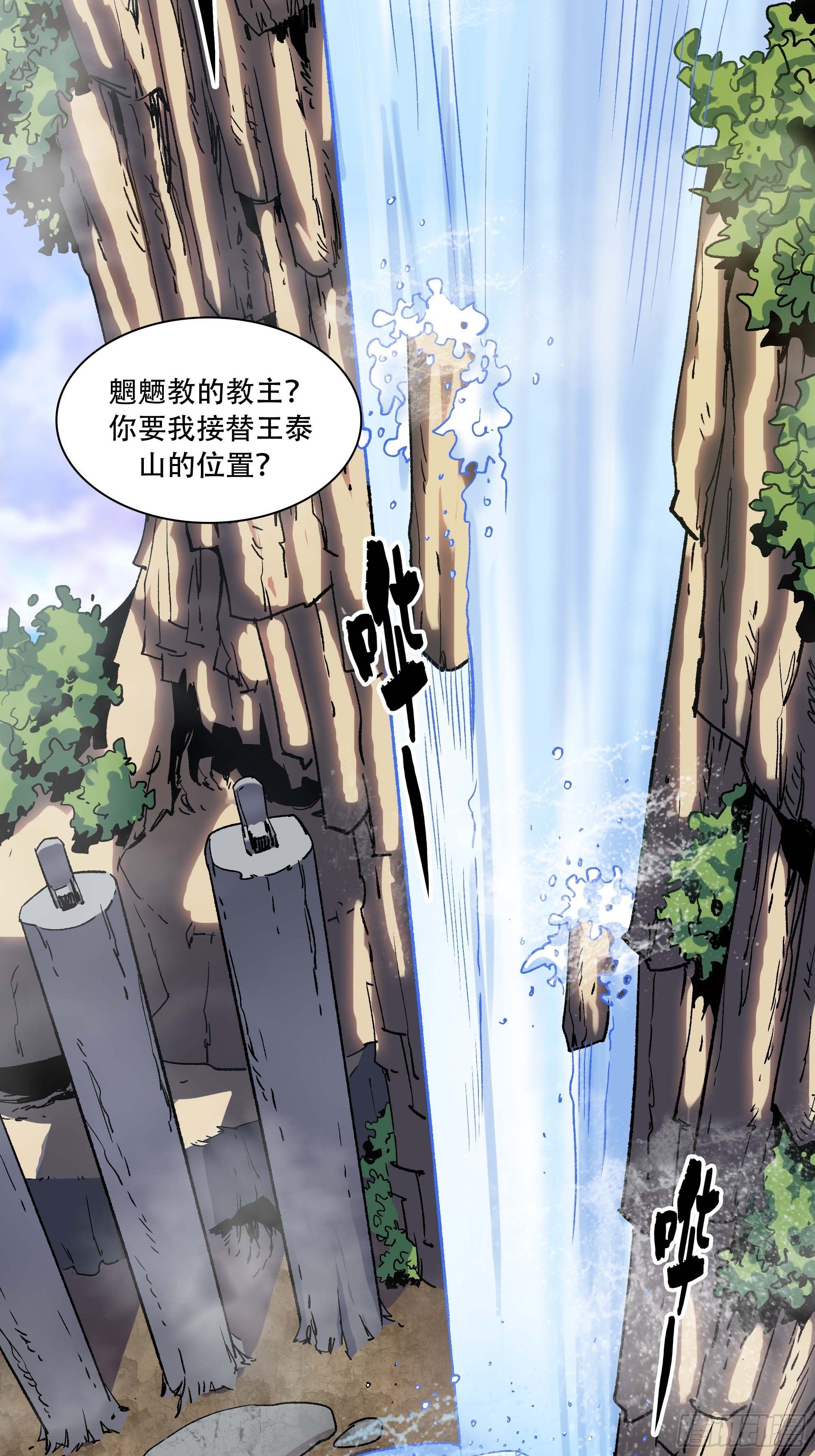 《新任教主想从良》被迫去争教主之位 第38页