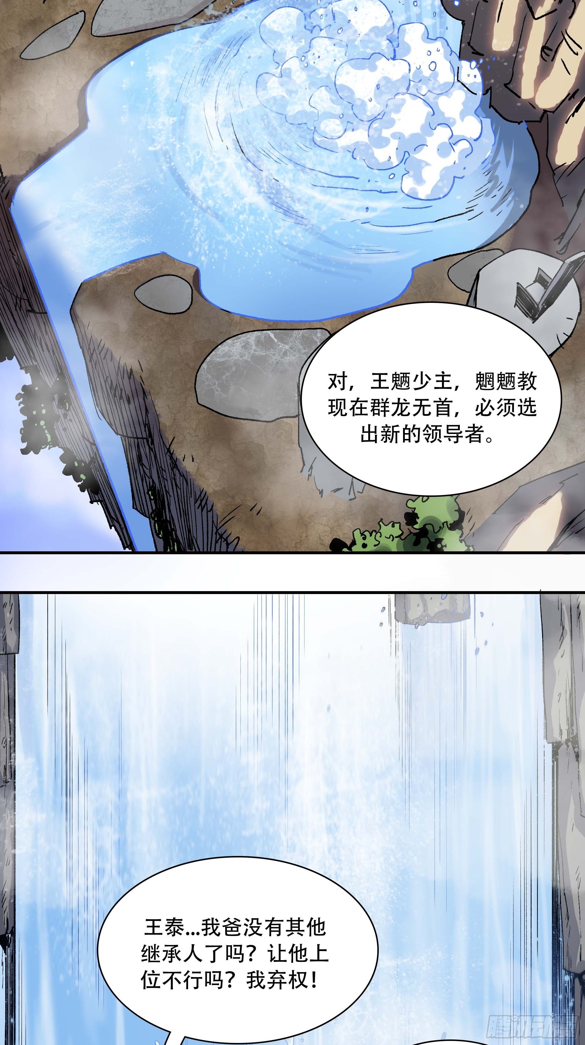 《新任教主想从良》被迫去争教主之位 第39页