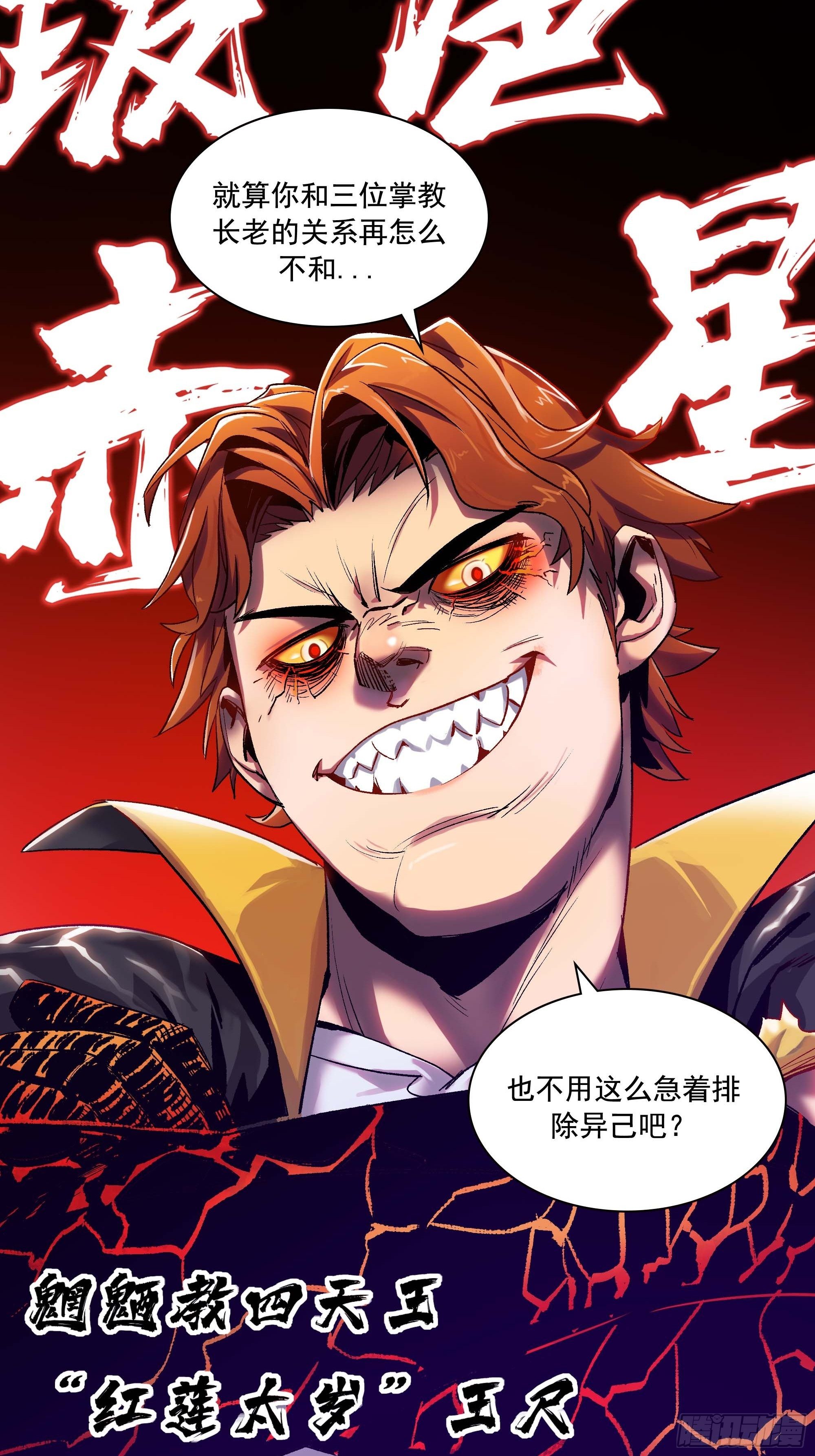 《新任教主想从良》被迫去争教主之位 第43页