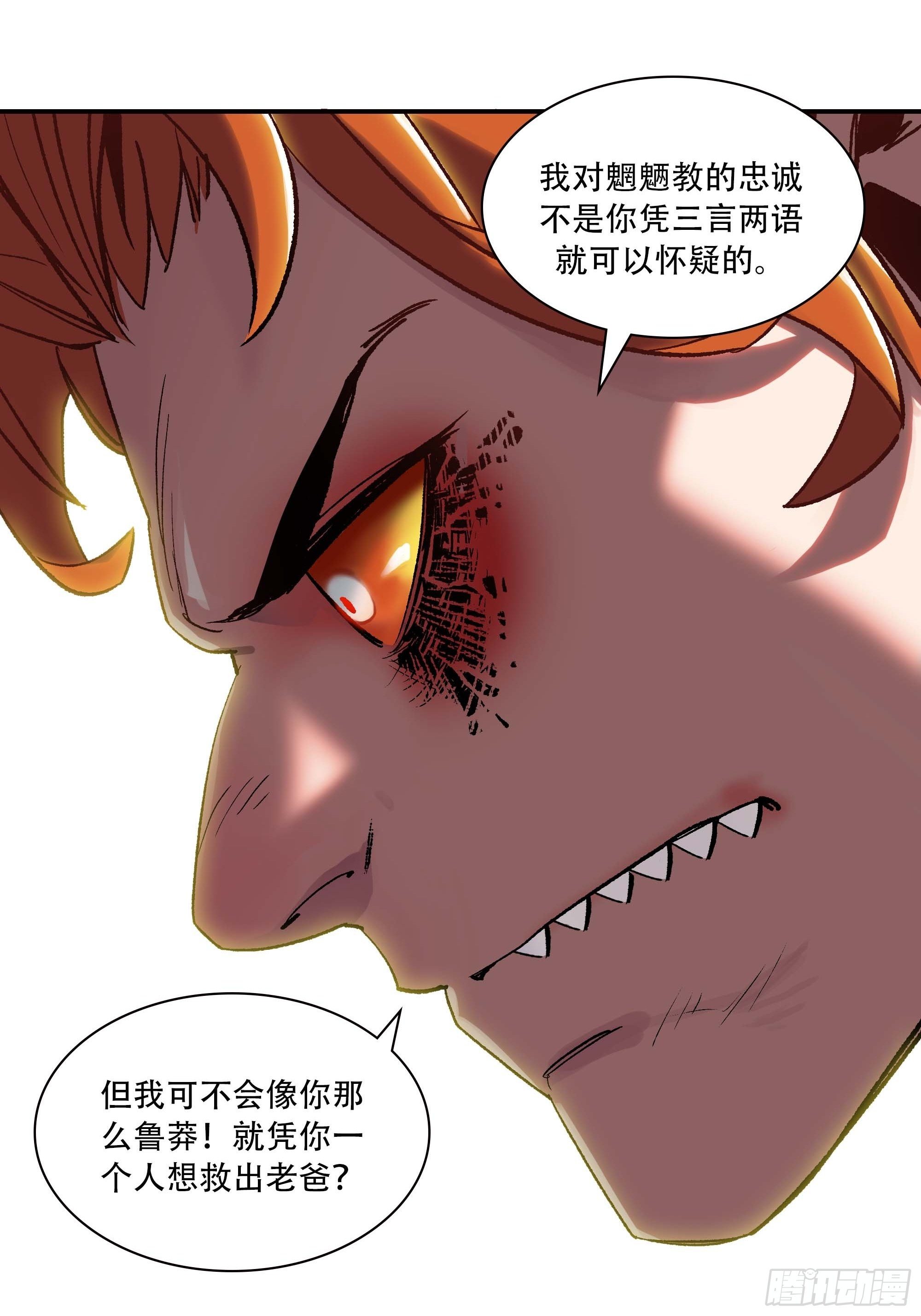 《新任教主想从良》被迫去争教主之位 第47页