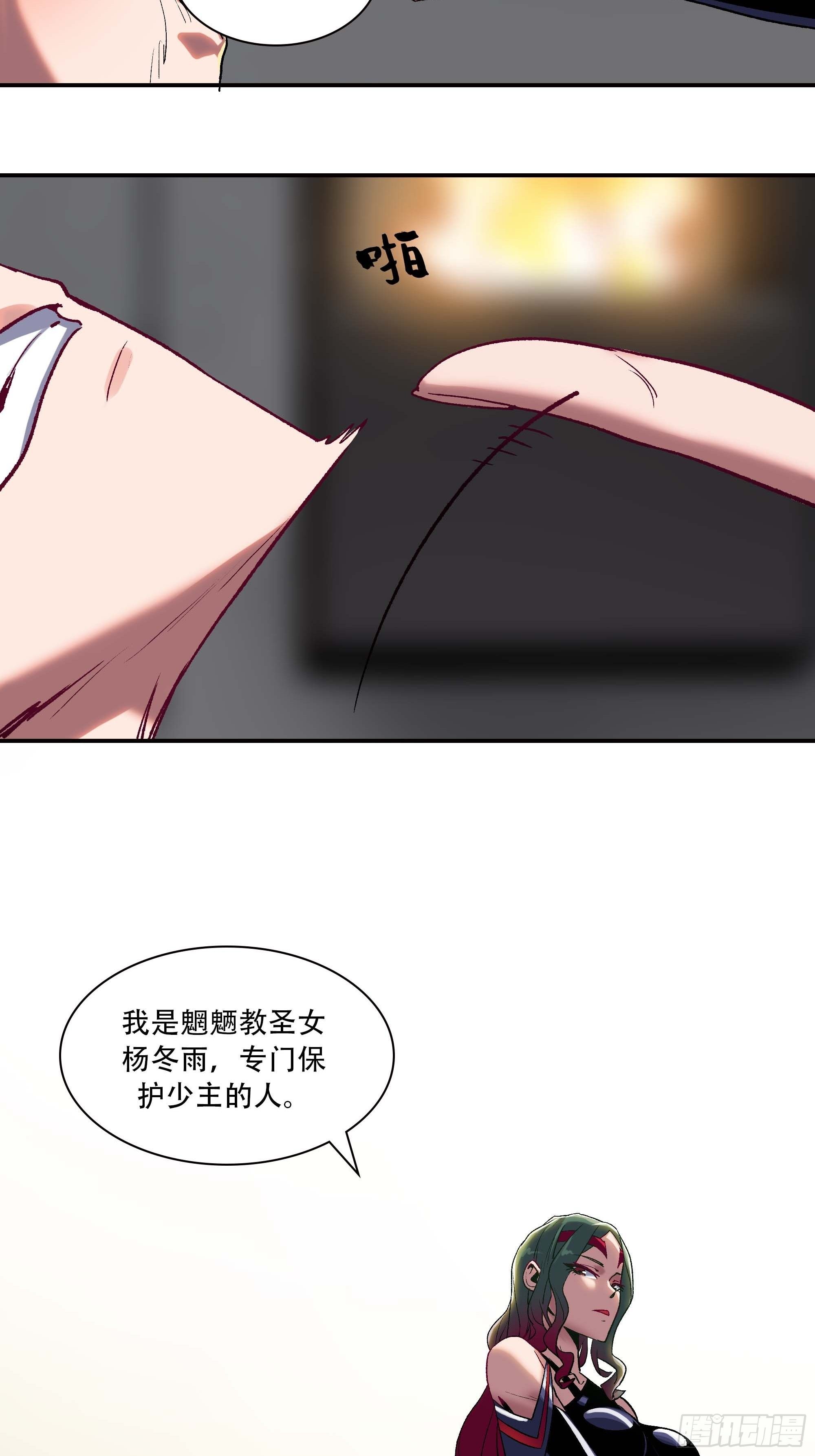 《新任教主想从良》被迫去争教主之位 第7页
