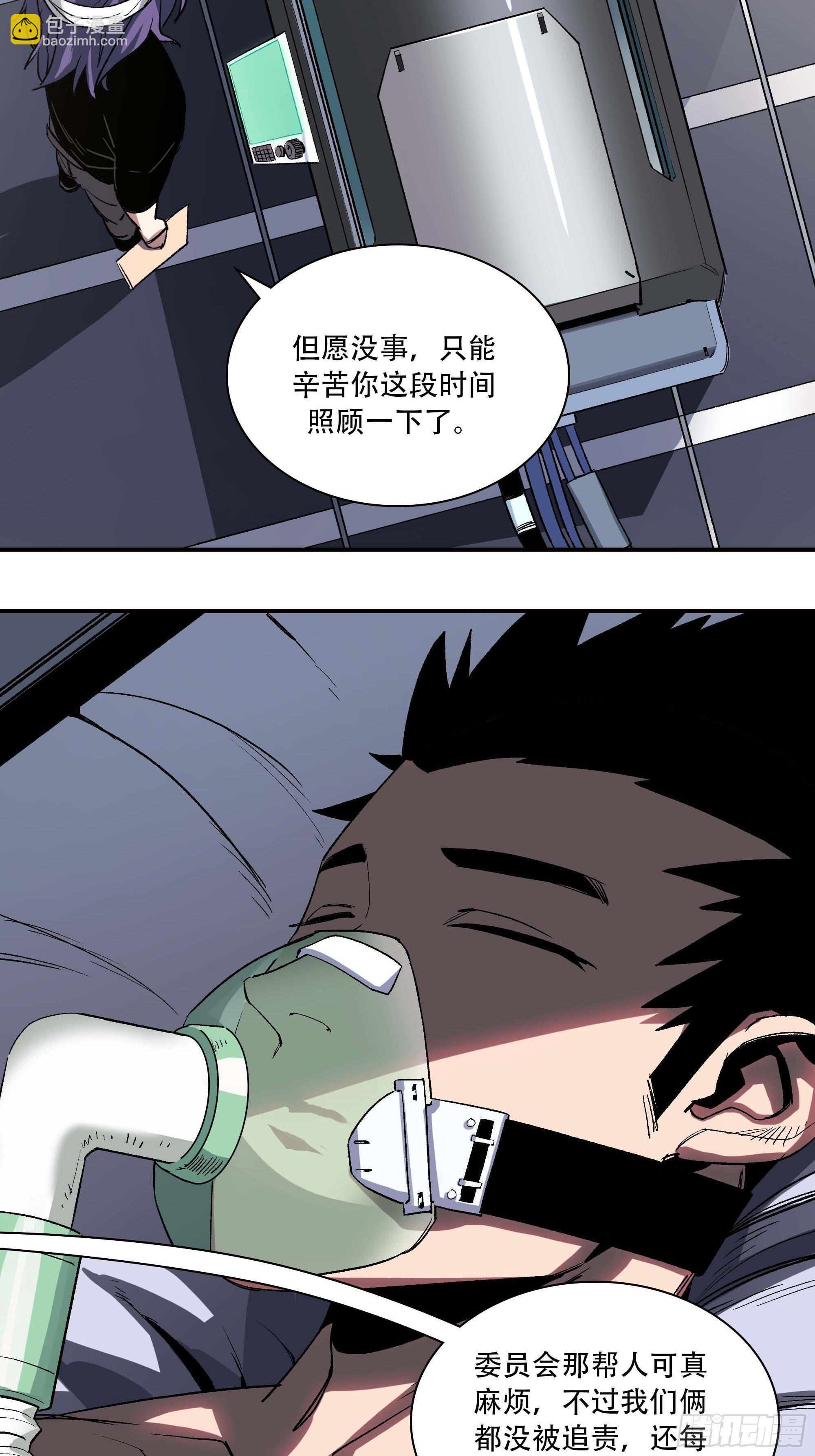 《新任教主想从良》哈哈想不到吧？我没死 第17页