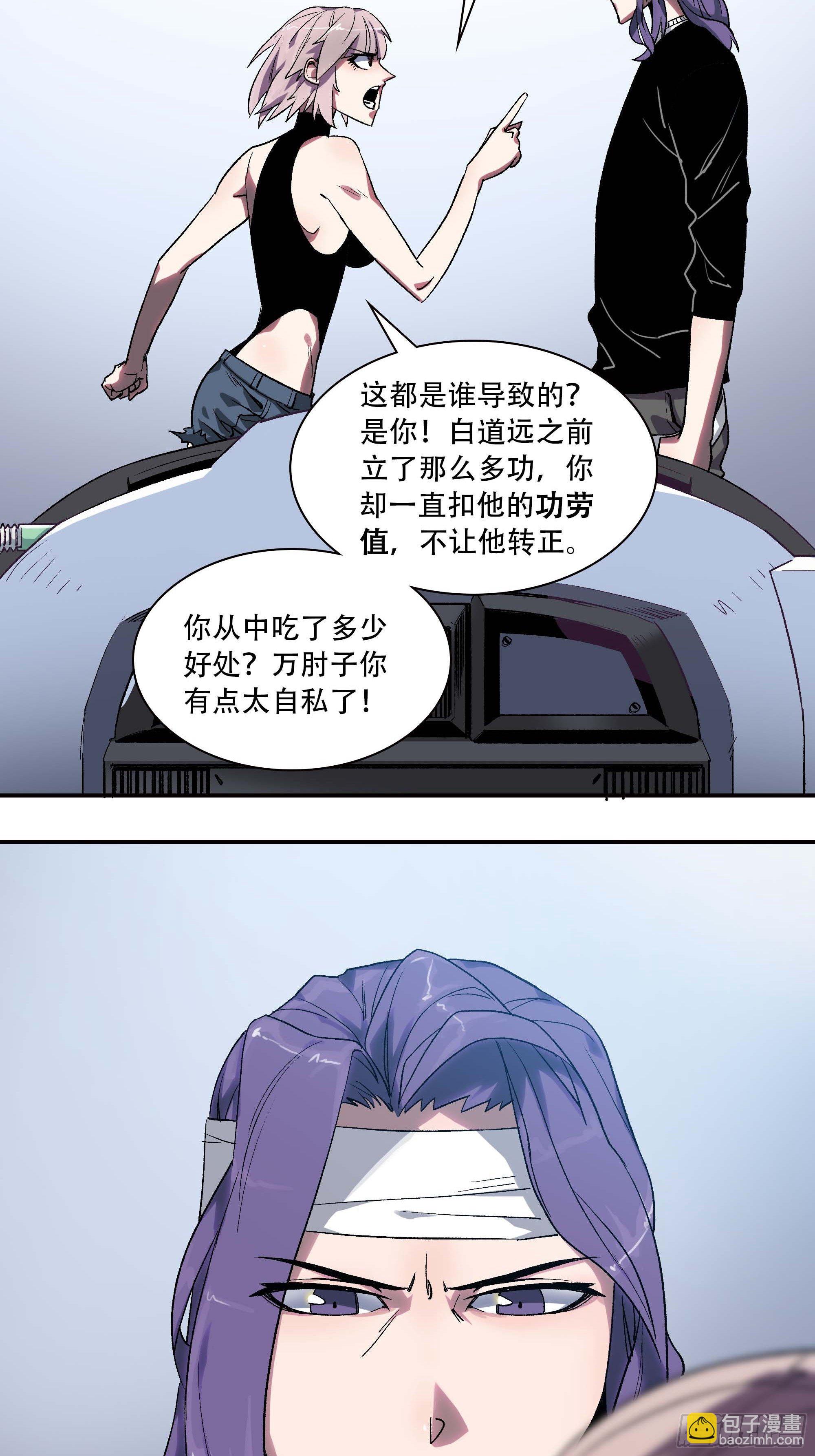 《新任教主想从良》哈哈想不到吧？我没死 第21页