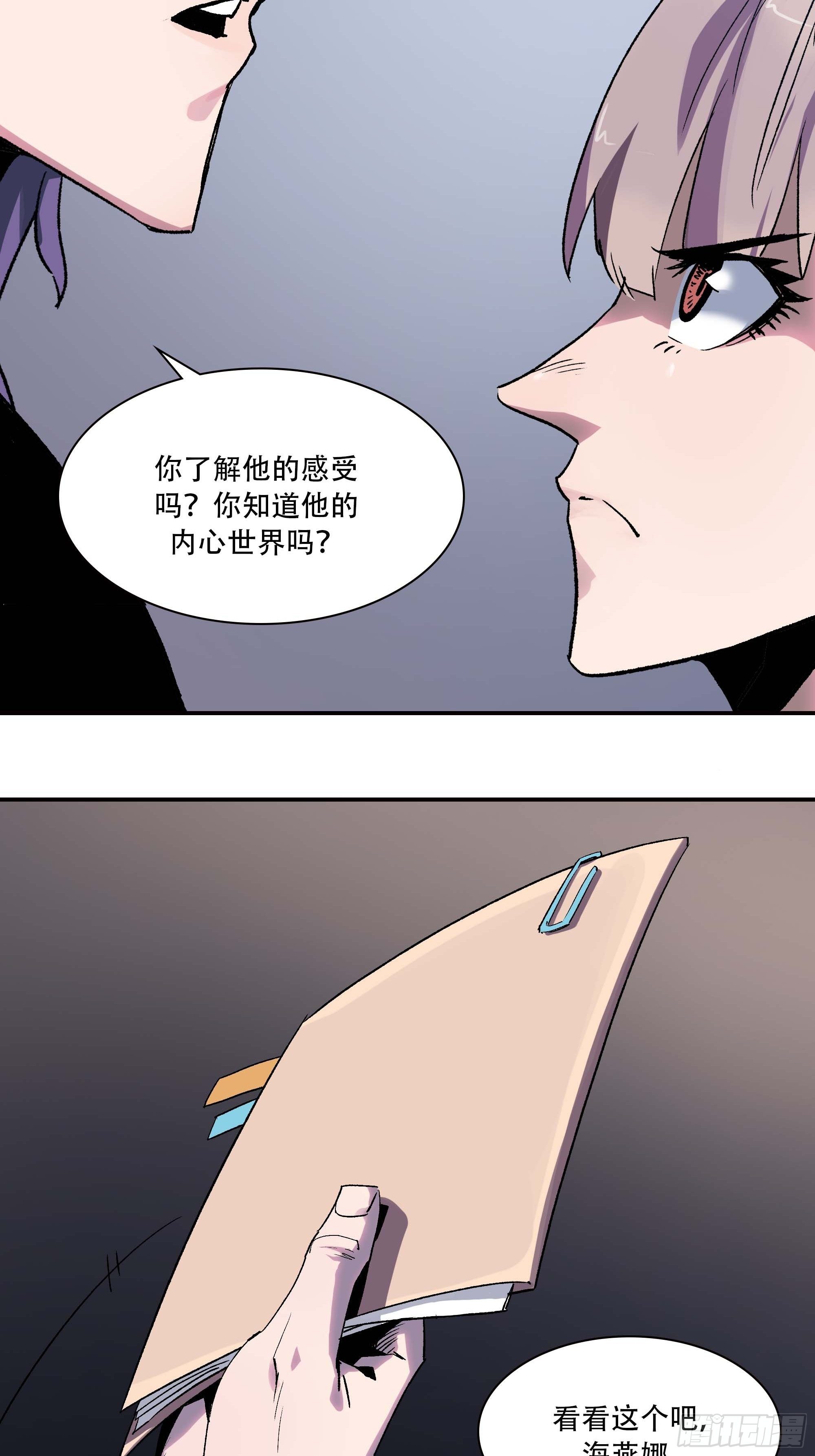 《新任教主想从良》哈哈想不到吧？我没死 第23页