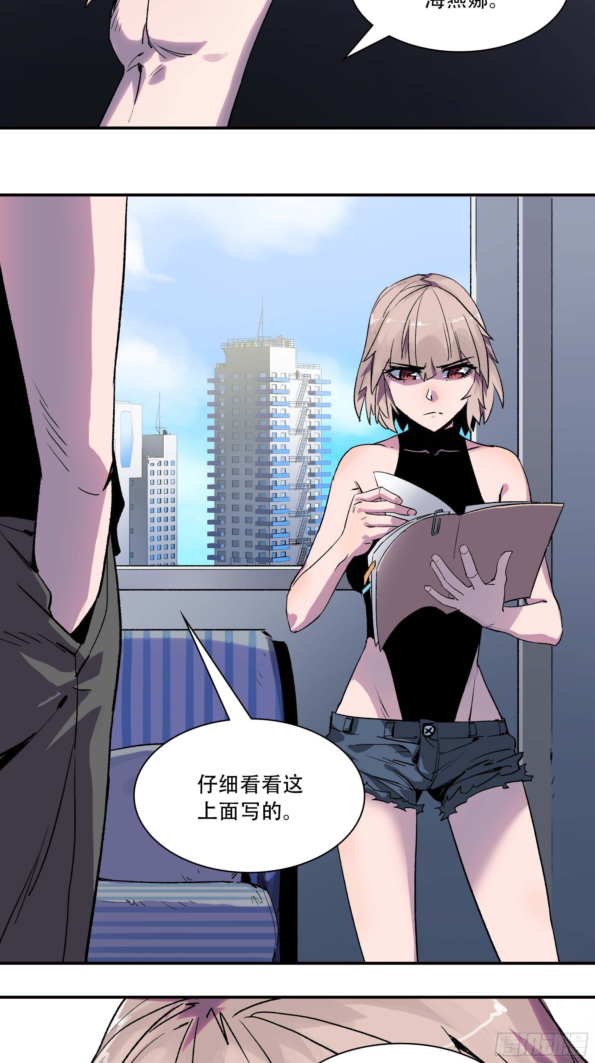 《新任教主想从良》哈哈想不到吧？我没死 第24页