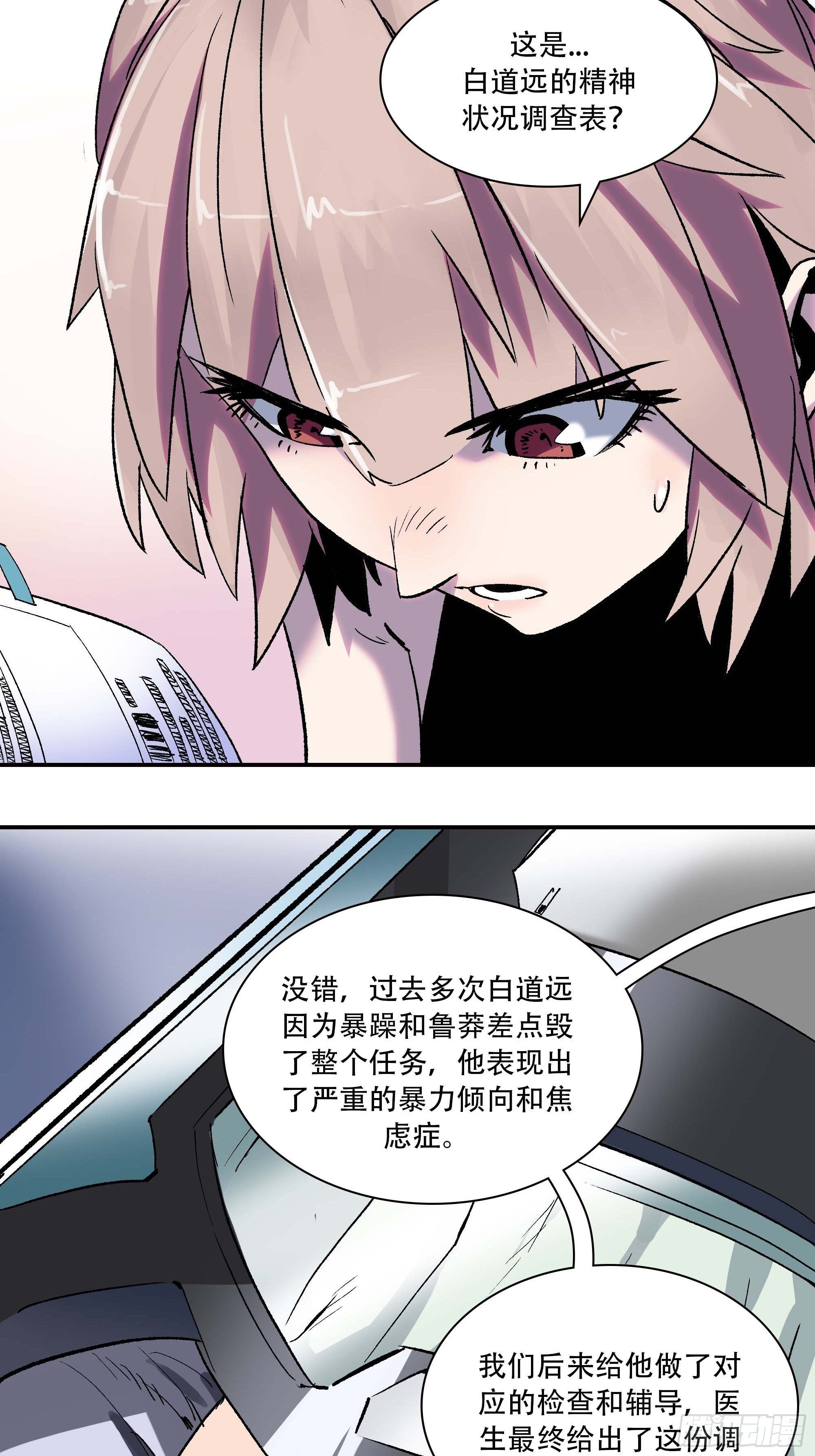 《新任教主想从良》哈哈想不到吧？我没死 第25页