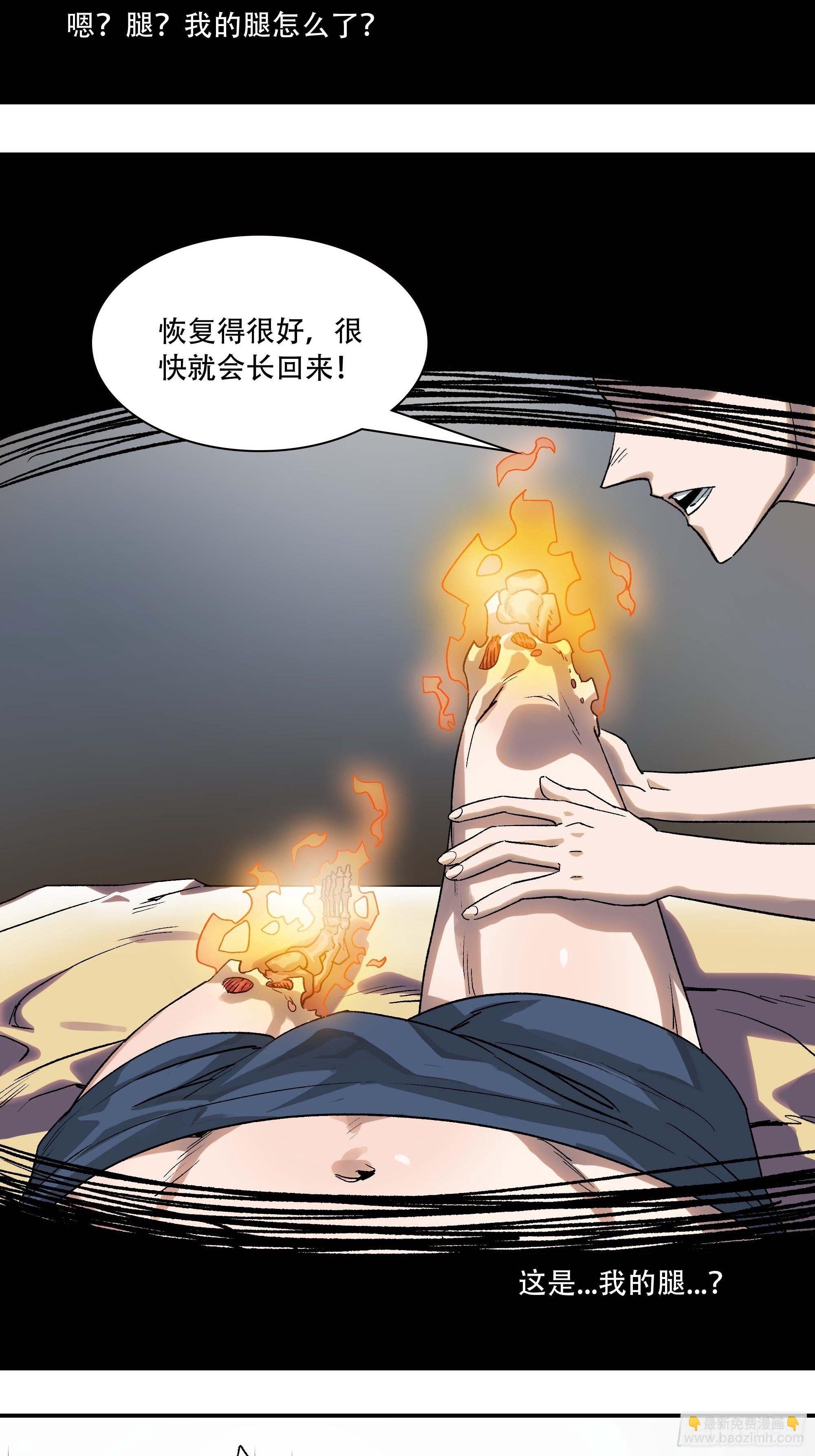 《新任教主想从良》哈哈想不到吧？我没死 第31页