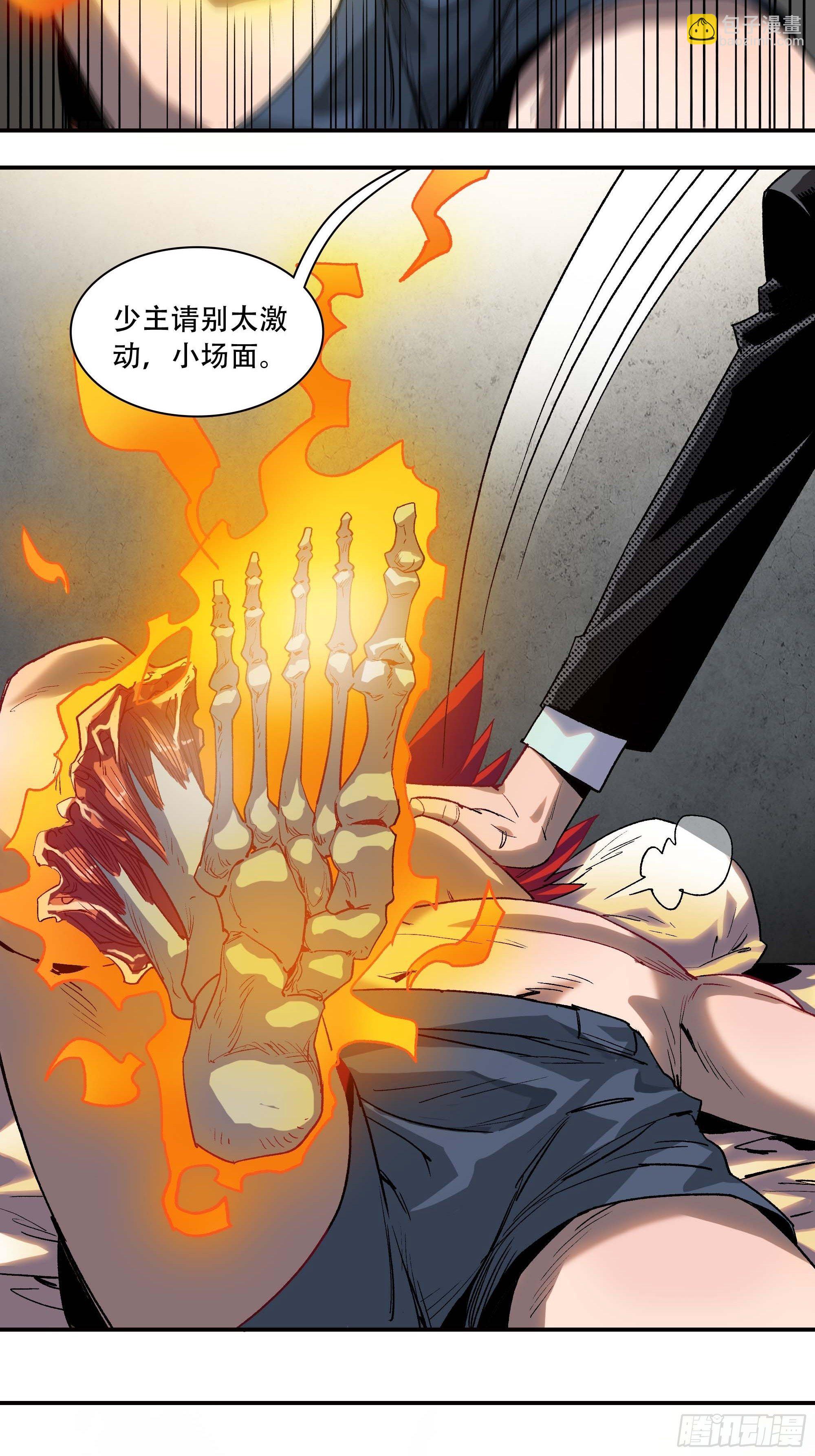 《新任教主想从良》哈哈想不到吧？我没死 第33页