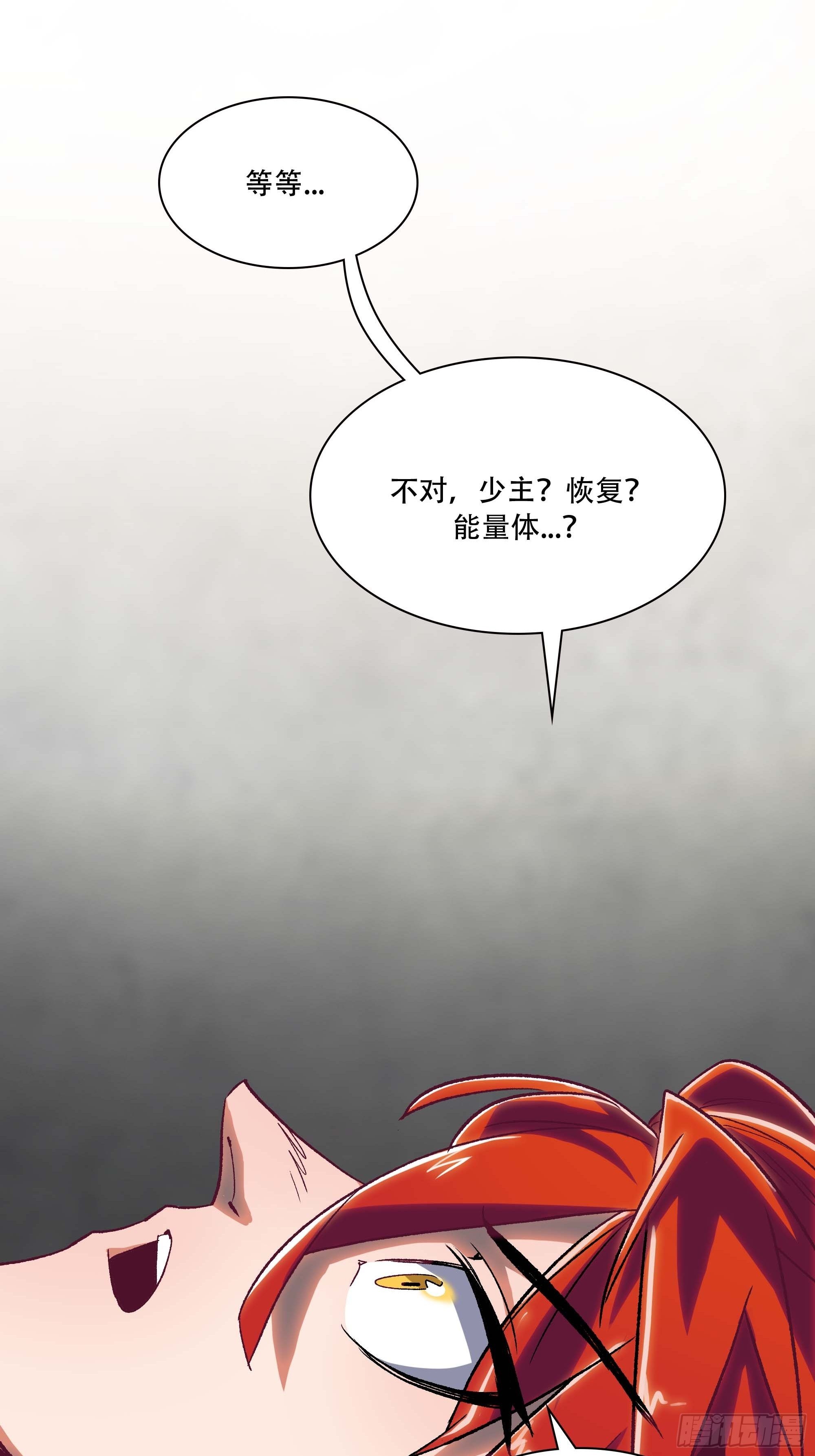 《新任教主想从良》哈哈想不到吧？我没死 第34页