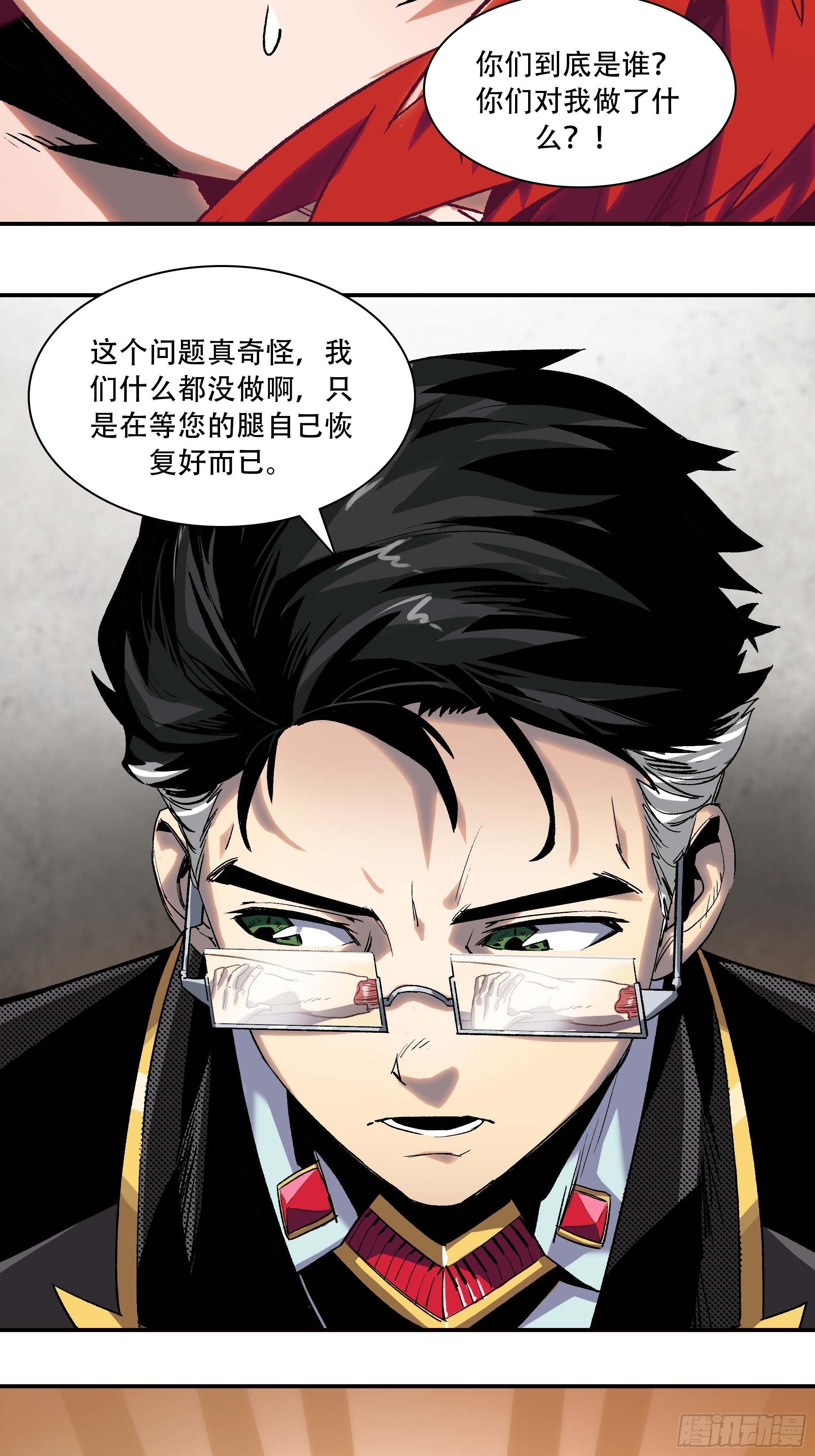 《新任教主想从良》哈哈想不到吧？我没死 第35页