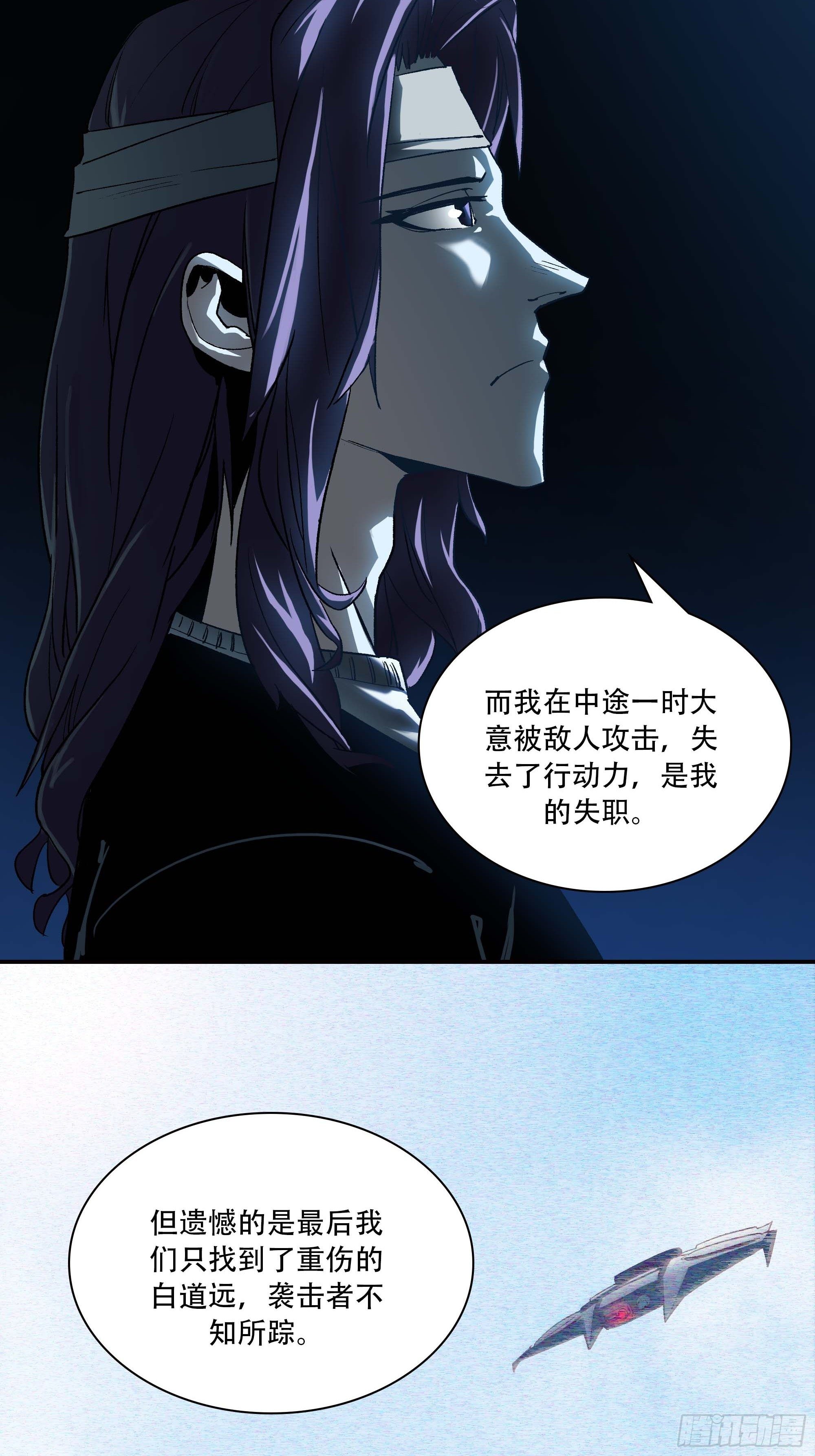 《新任教主想从良》哈哈想不到吧？我没死 第6页