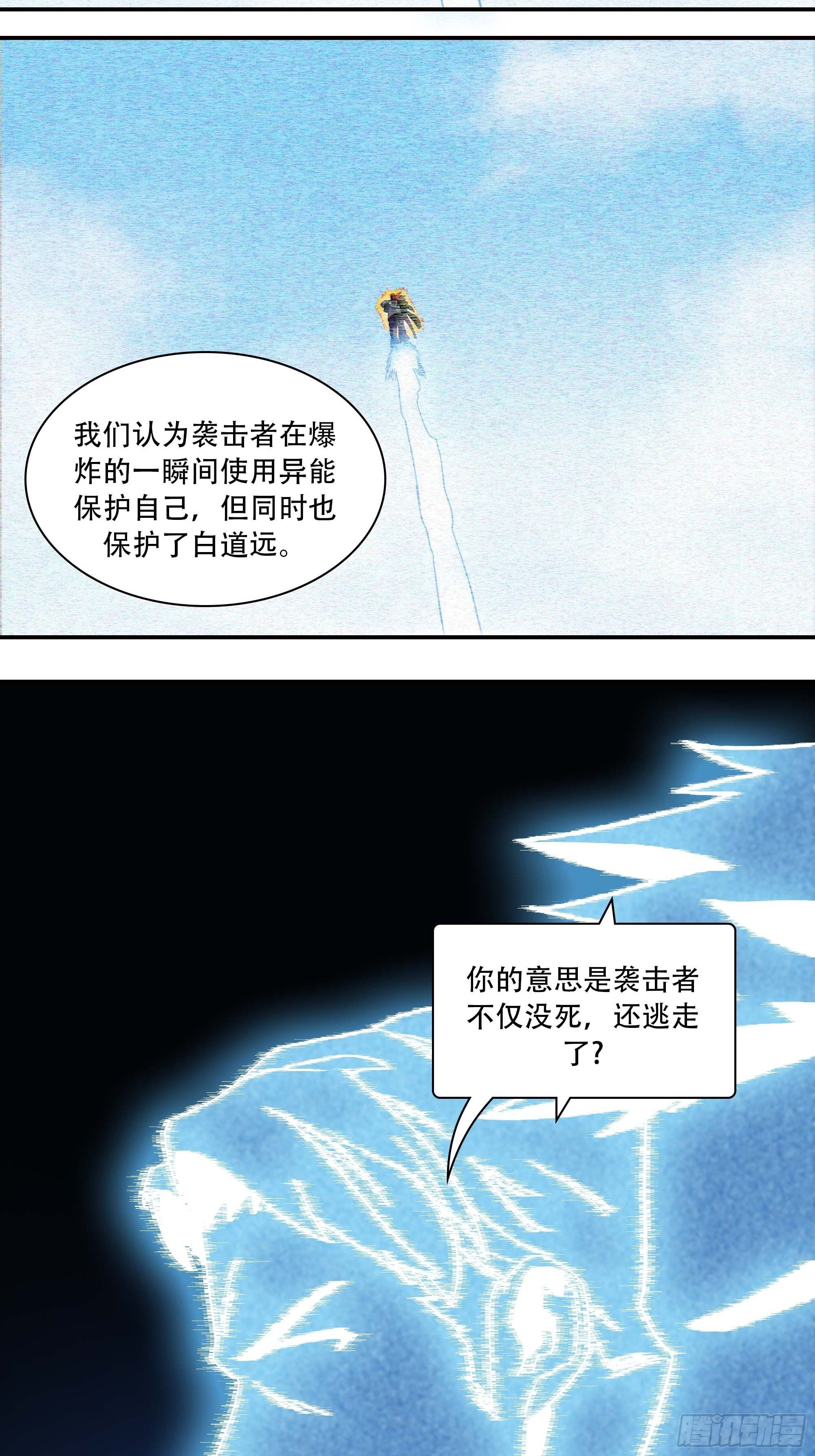 《新任教主想从良》哈哈想不到吧？我没死 第8页