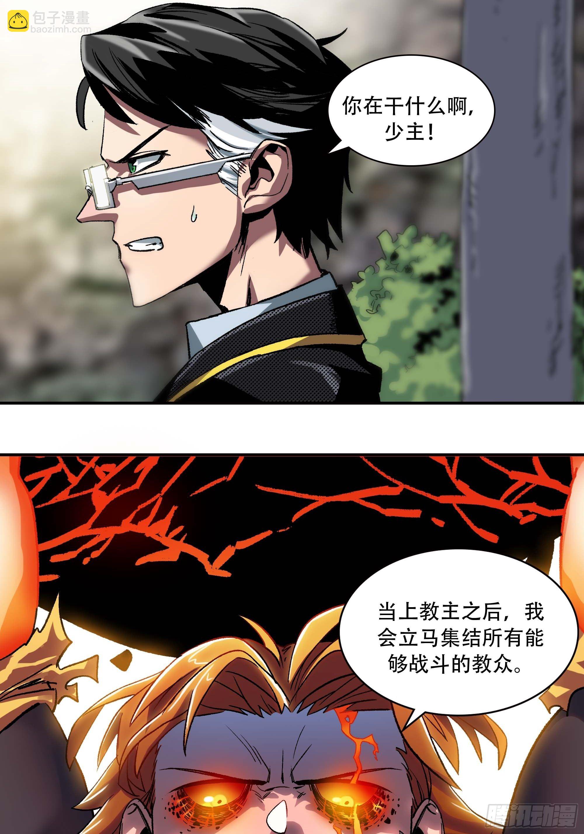 《新任教主想从良》我，新教主，要从良！！！ 第10页